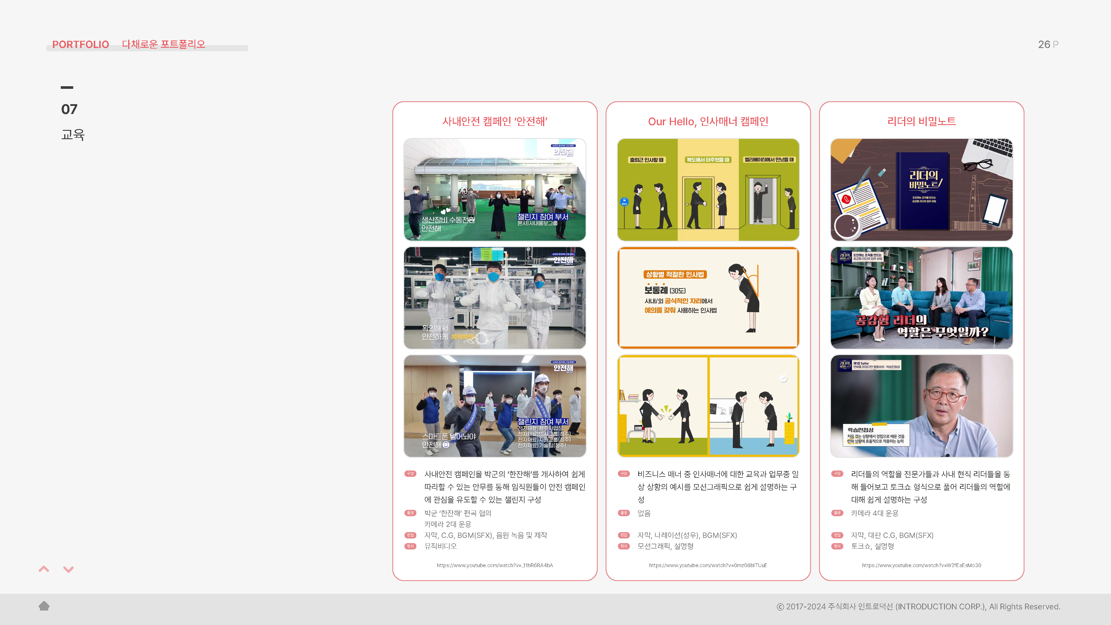 2024 인트로덕션 회사소개서_페이지_26