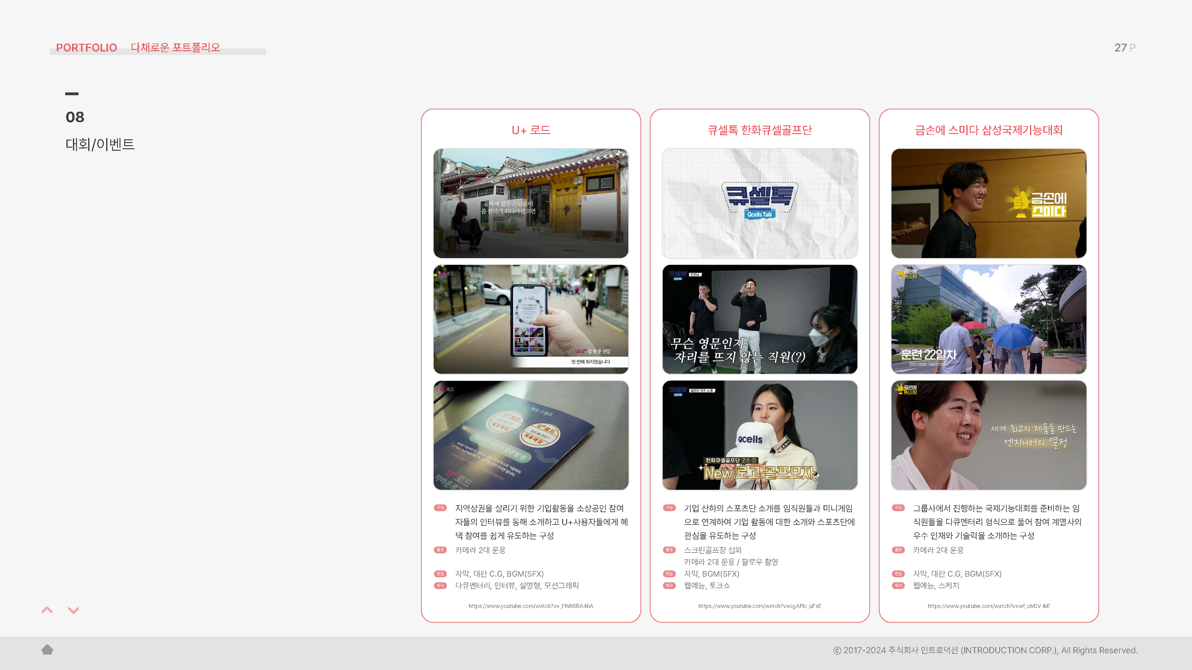 2024 인트로덕션 회사소개서_페이지_27