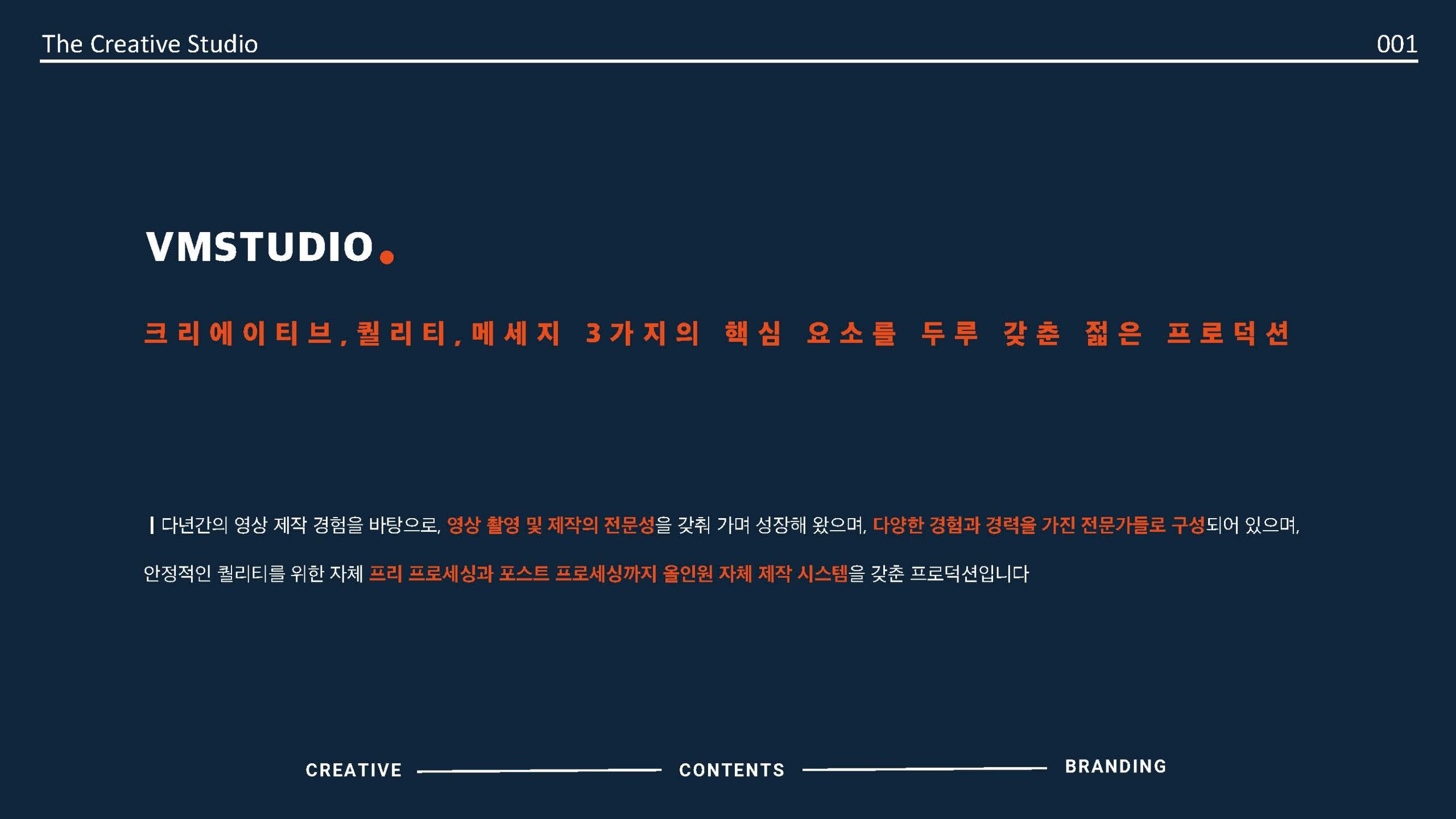 vmstudio_companyintro_페이지_02