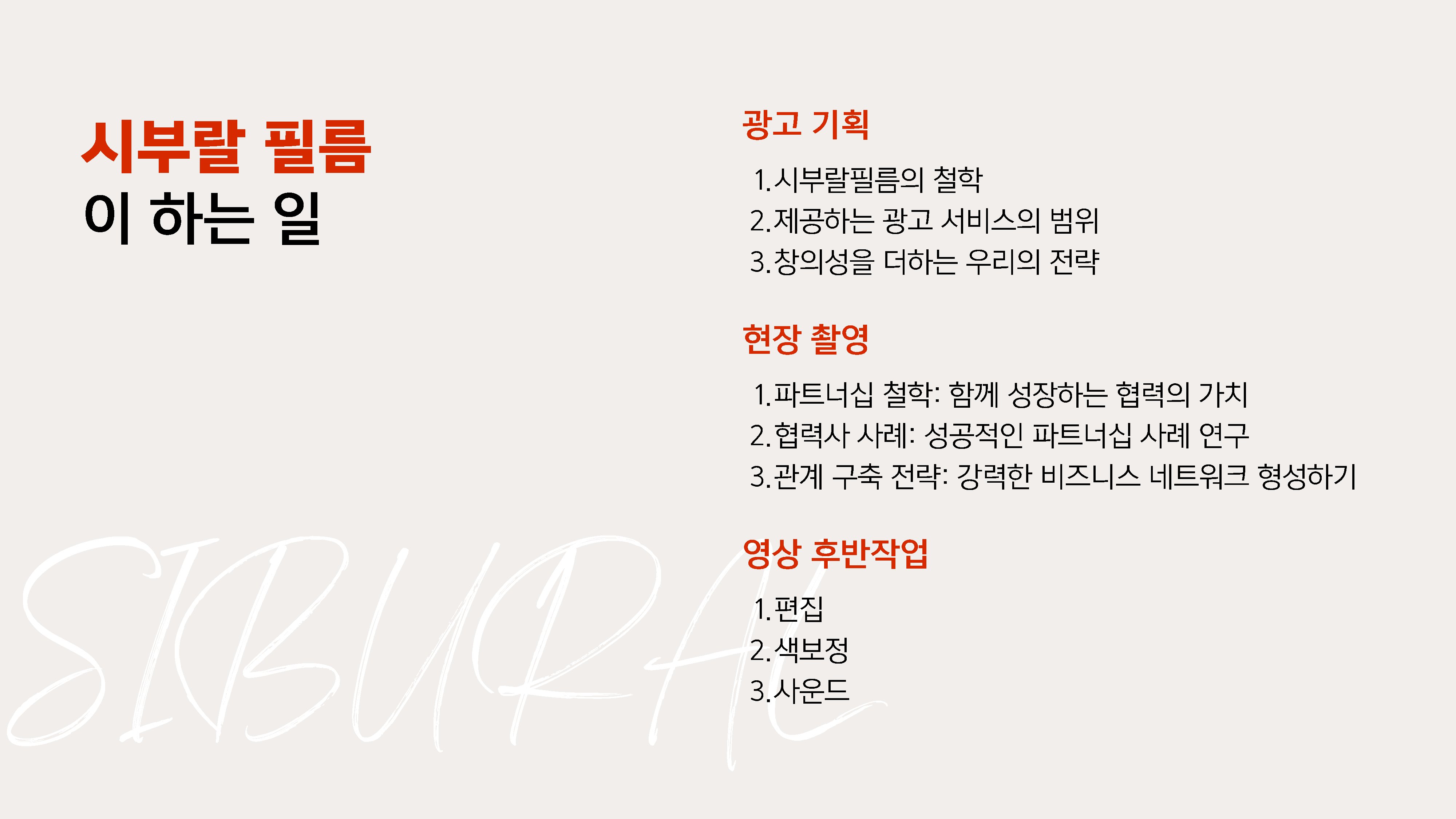 시부랄필름 소개서_페이지_03