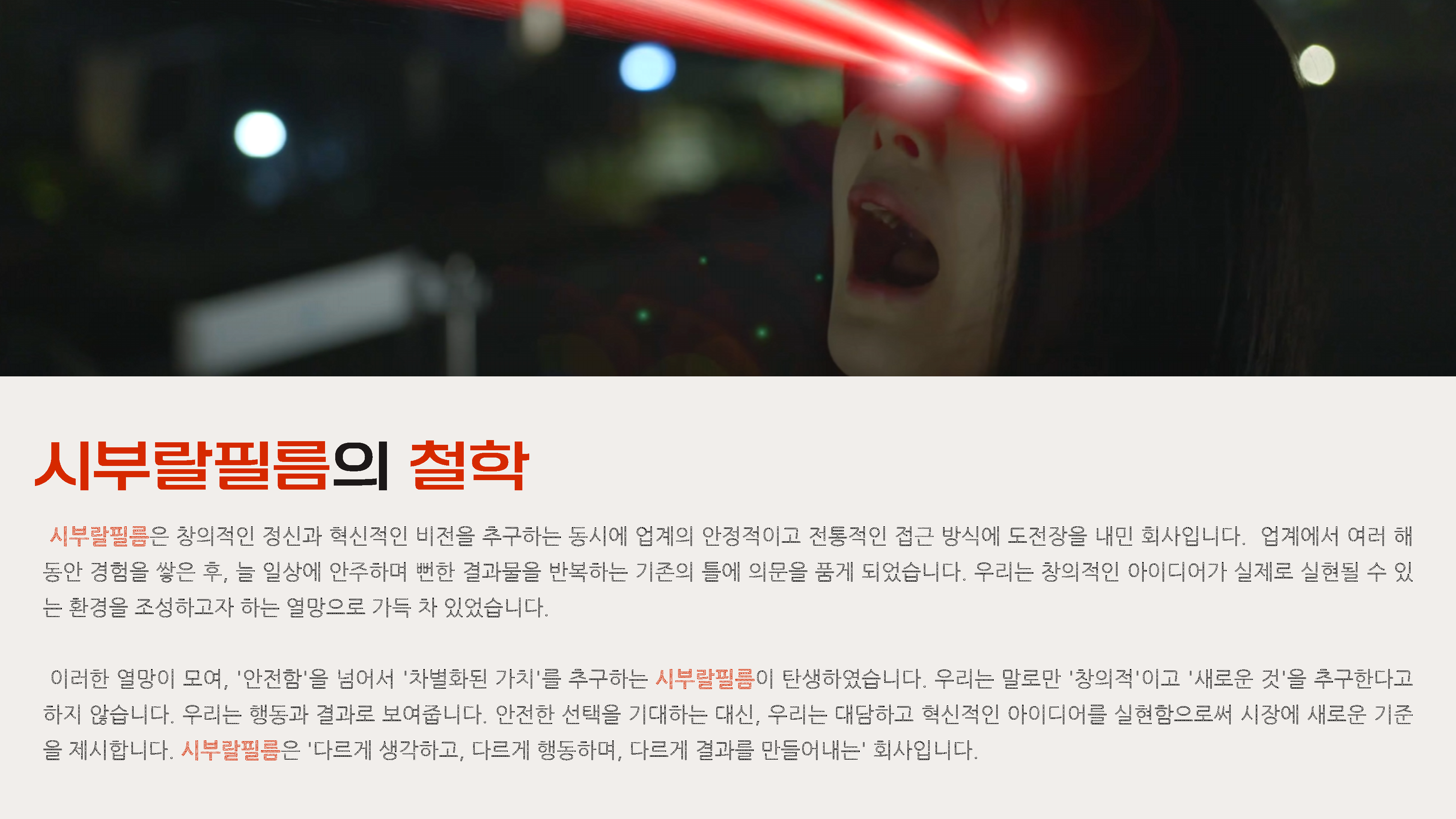 시부랄필름 소개서_페이지_04