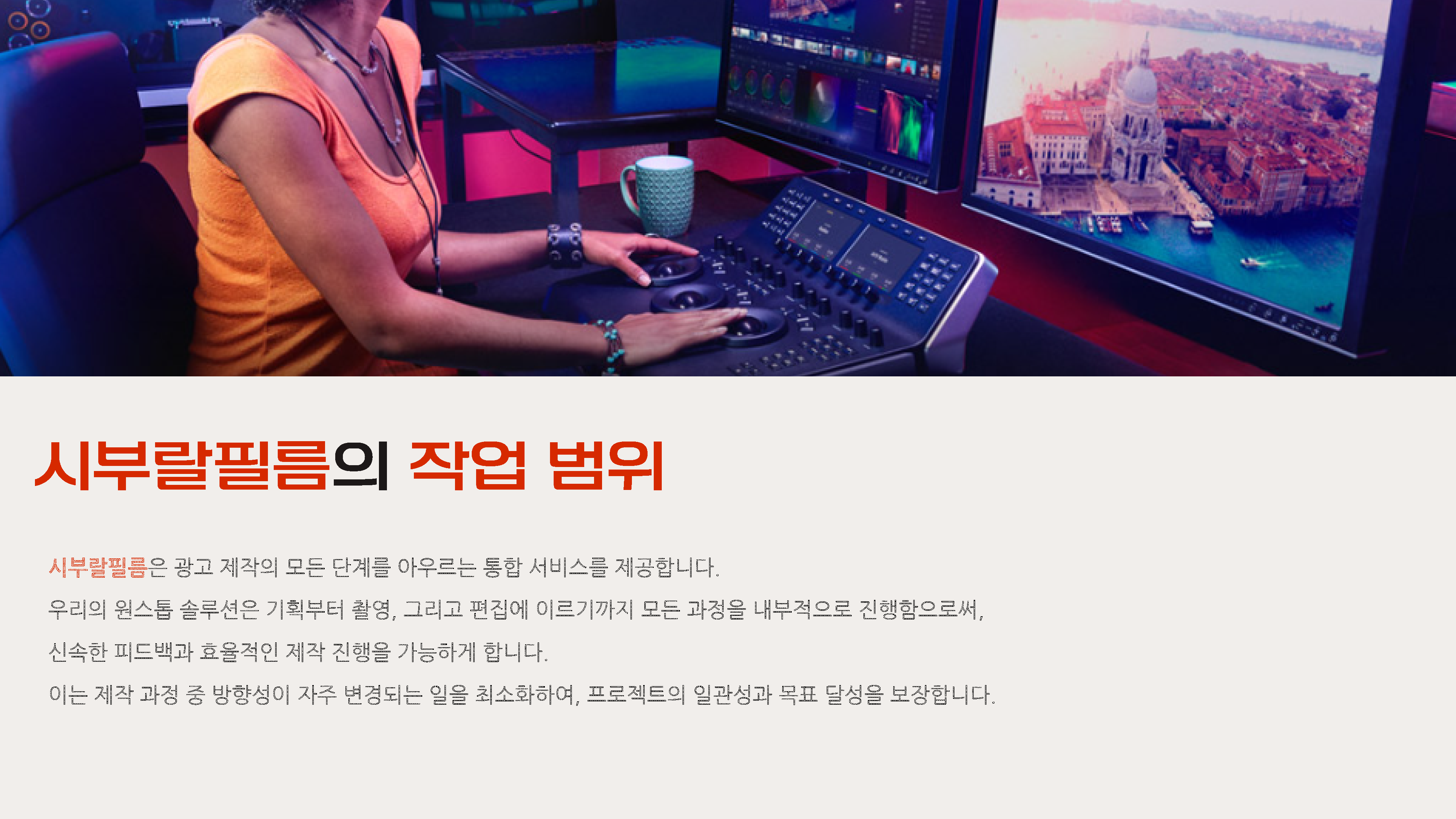 시부랄필름 소개서_페이지_05