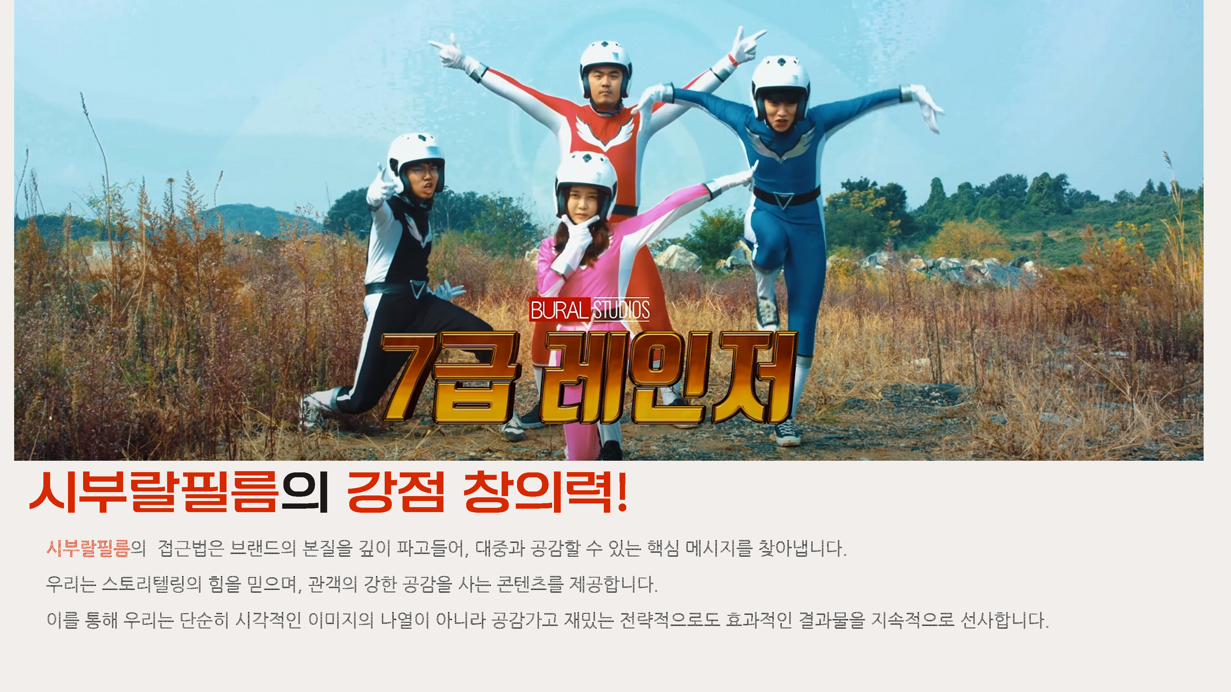 시부랄필름 소개서_페이지_06