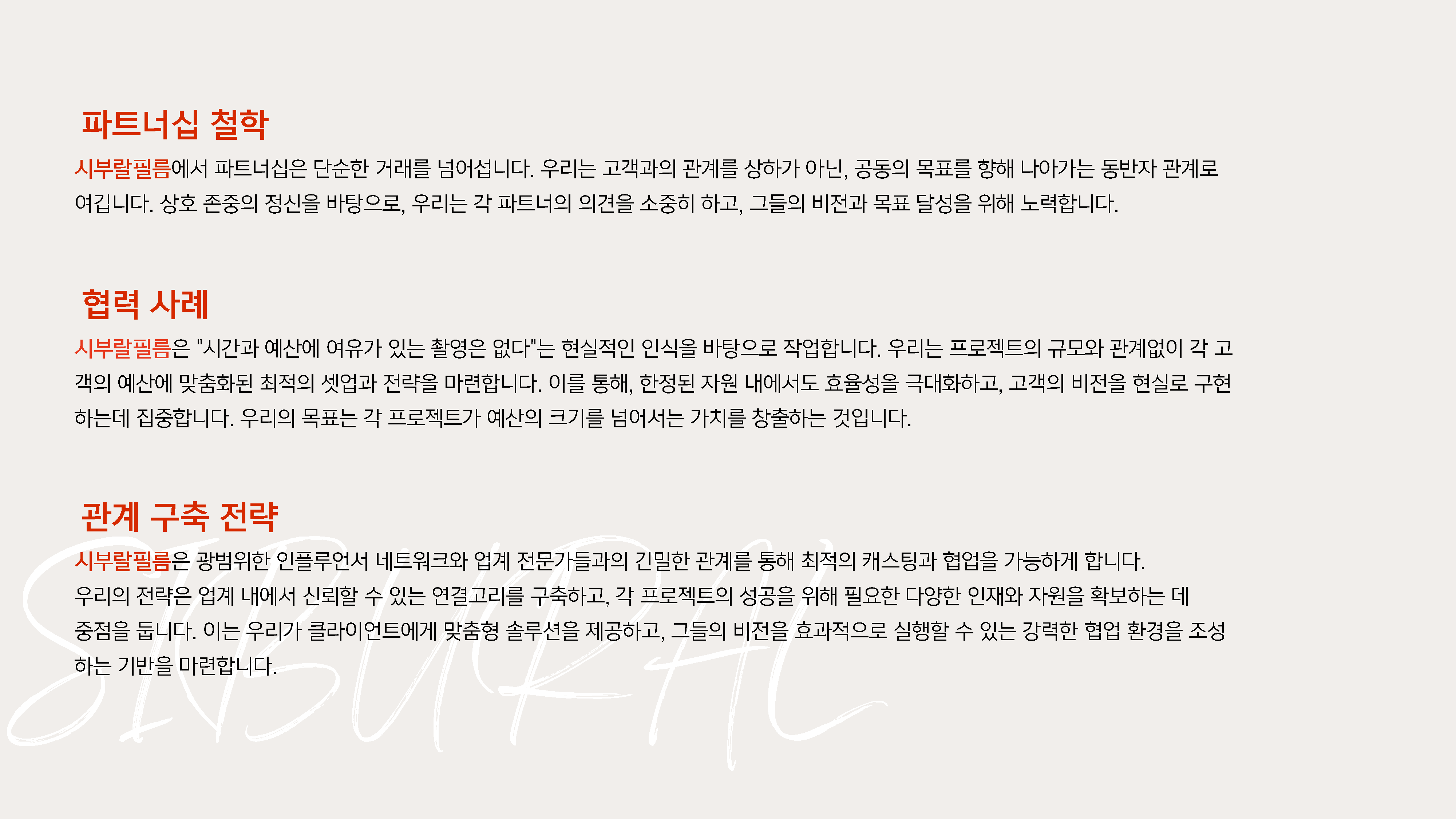 시부랄필름 소개서_페이지_07