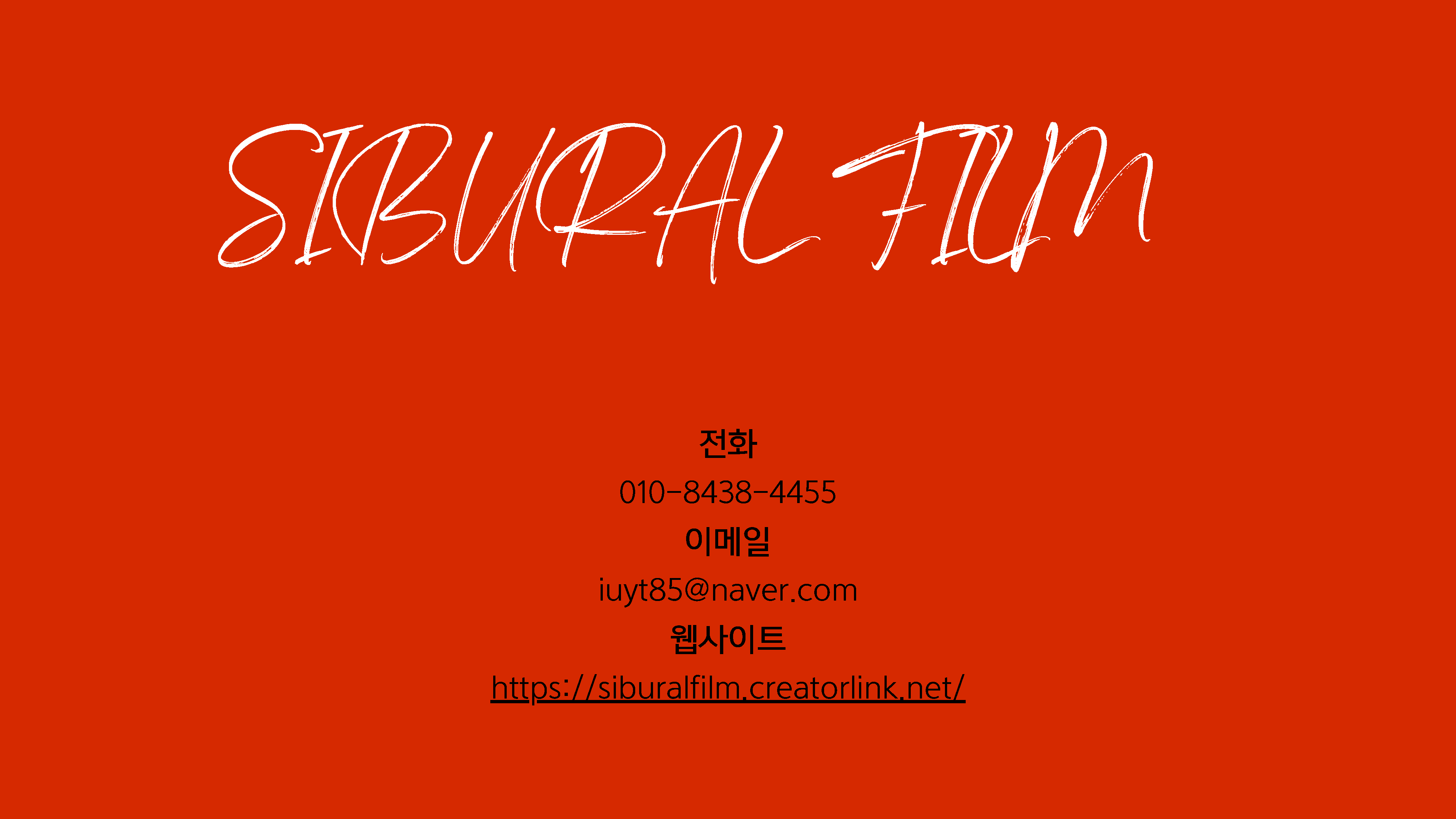 시부랄필름 소개서_페이지_26