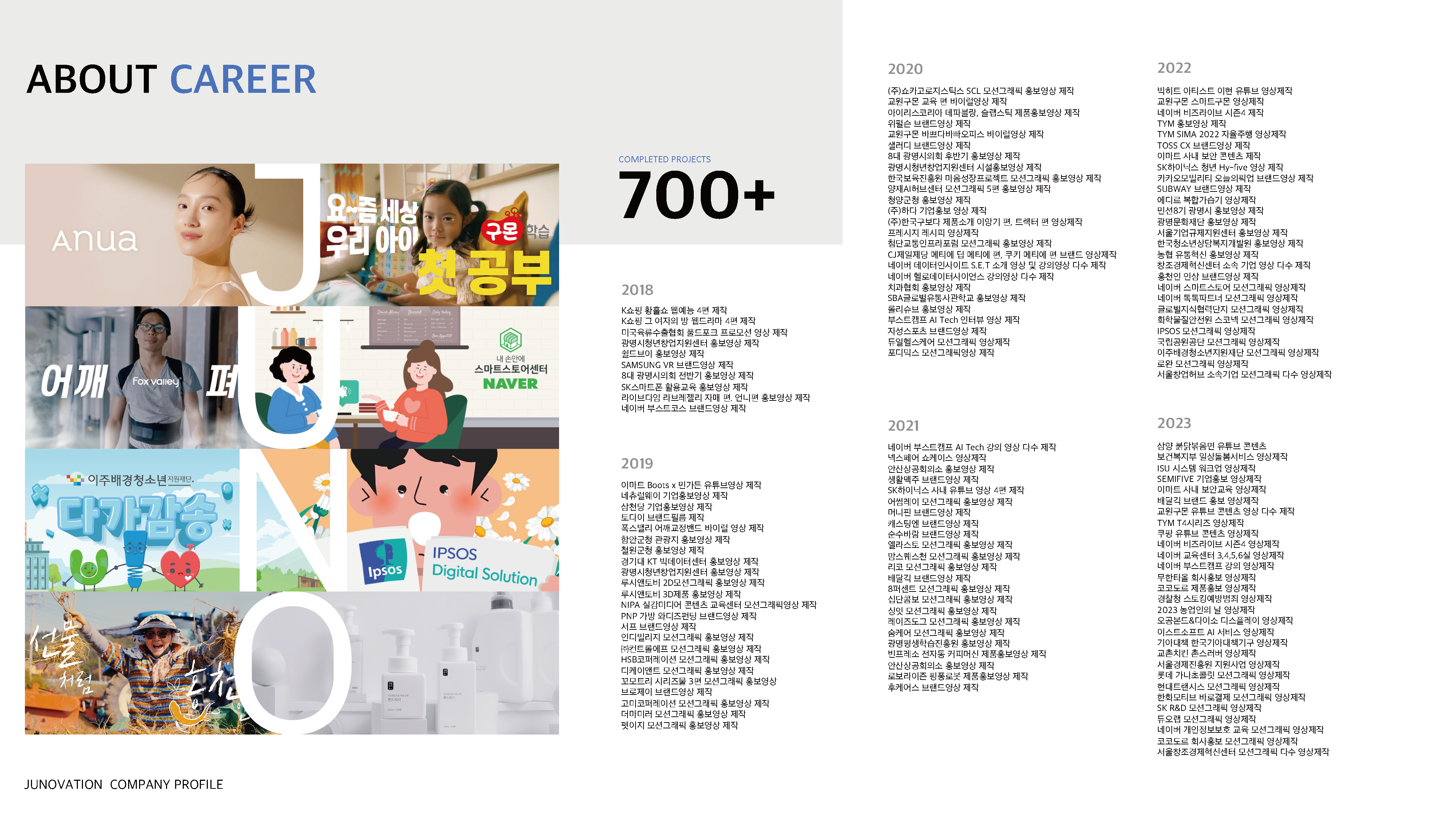 JUNOVATION COMPANY PROFILE_페이지_05