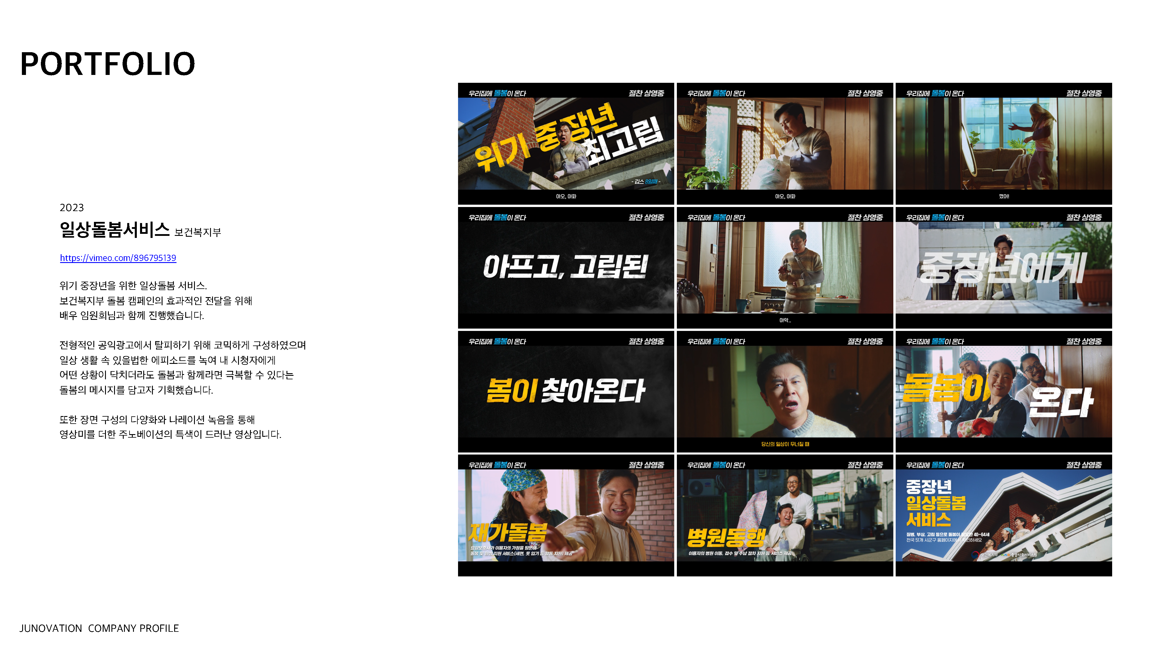 JUNOVATION COMPANY PROFILE_페이지_07