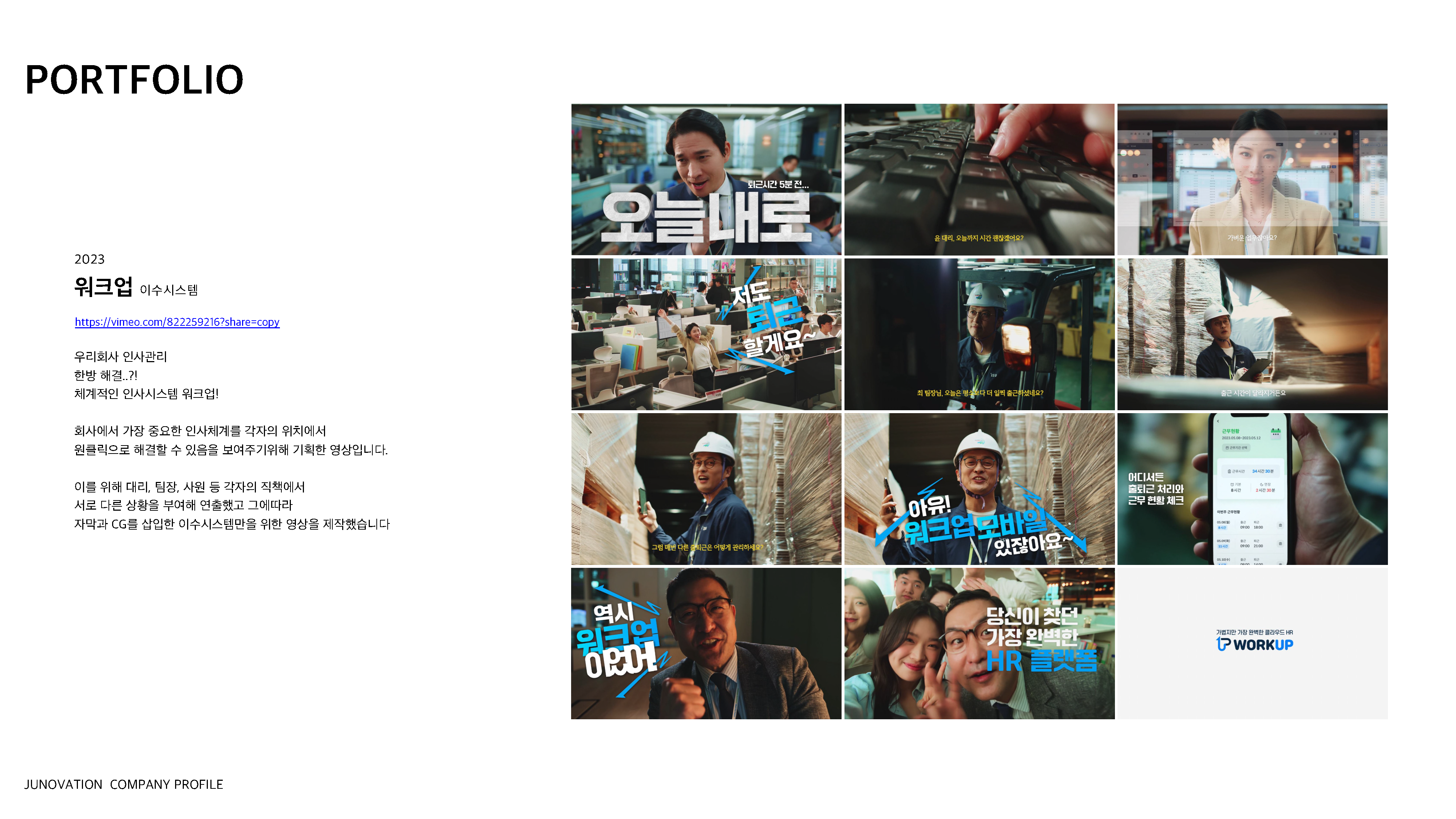 JUNOVATION COMPANY PROFILE_페이지_08