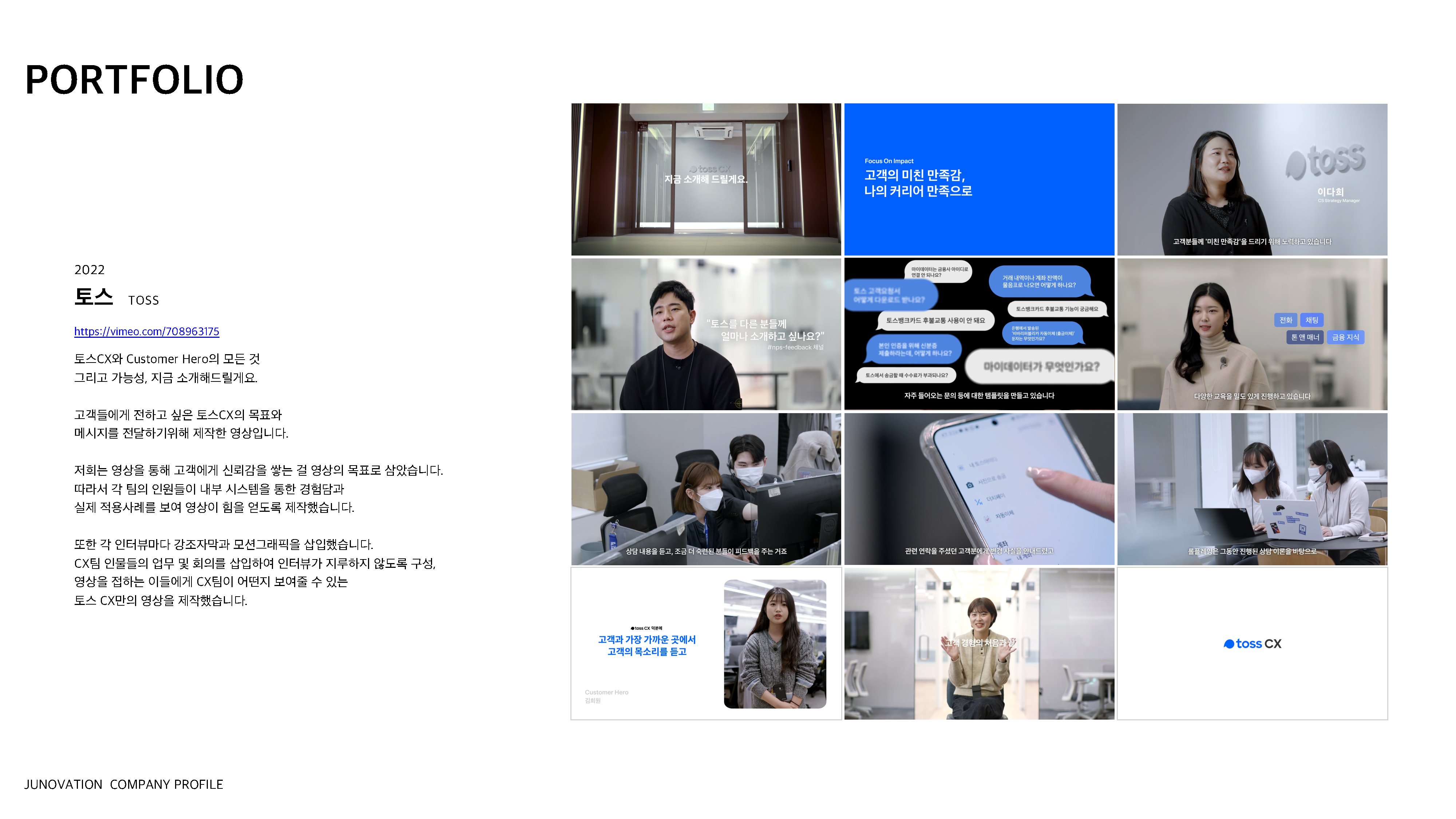 JUNOVATION COMPANY PROFILE_페이지_29