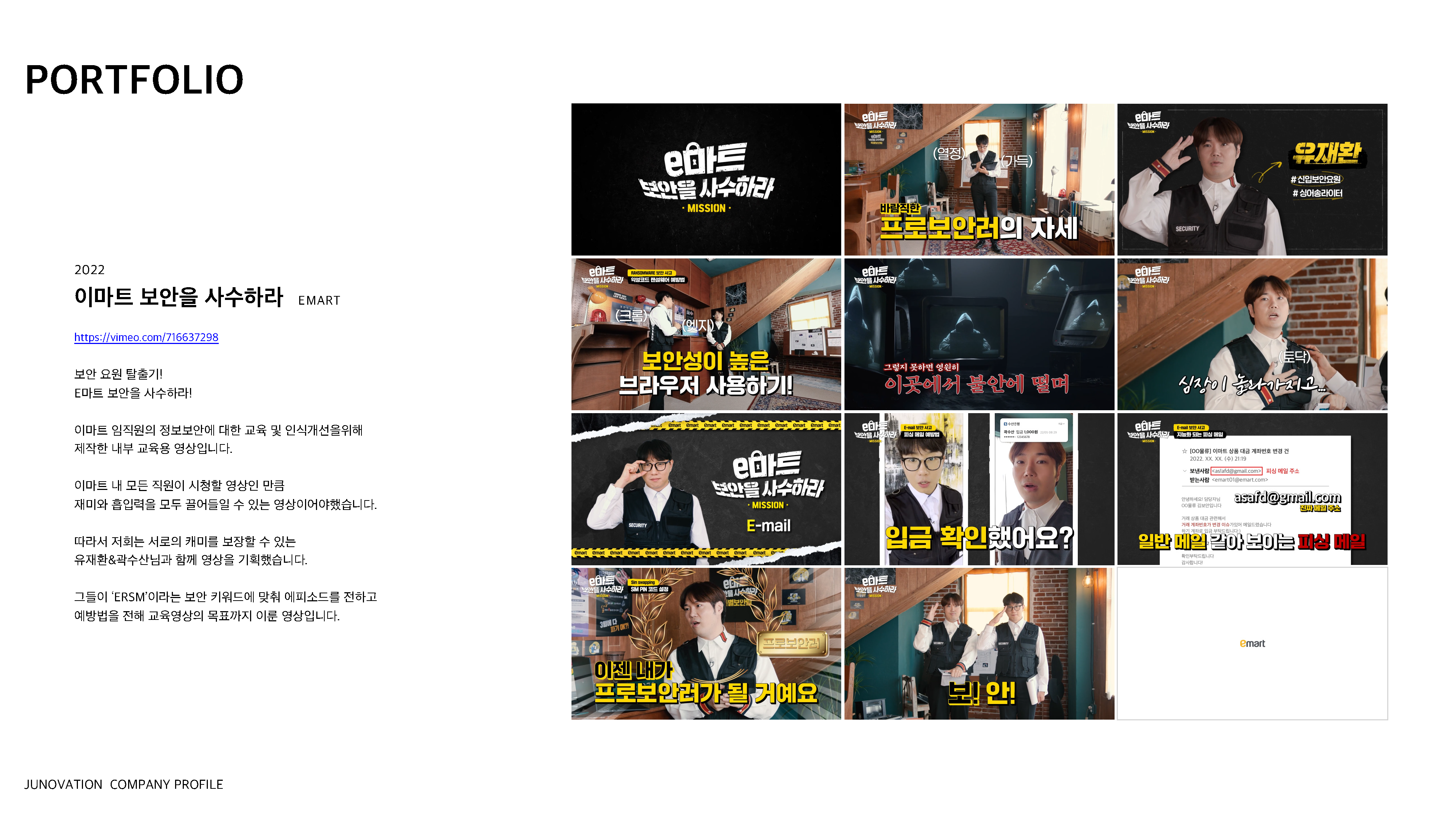 JUNOVATION COMPANY PROFILE_페이지_56