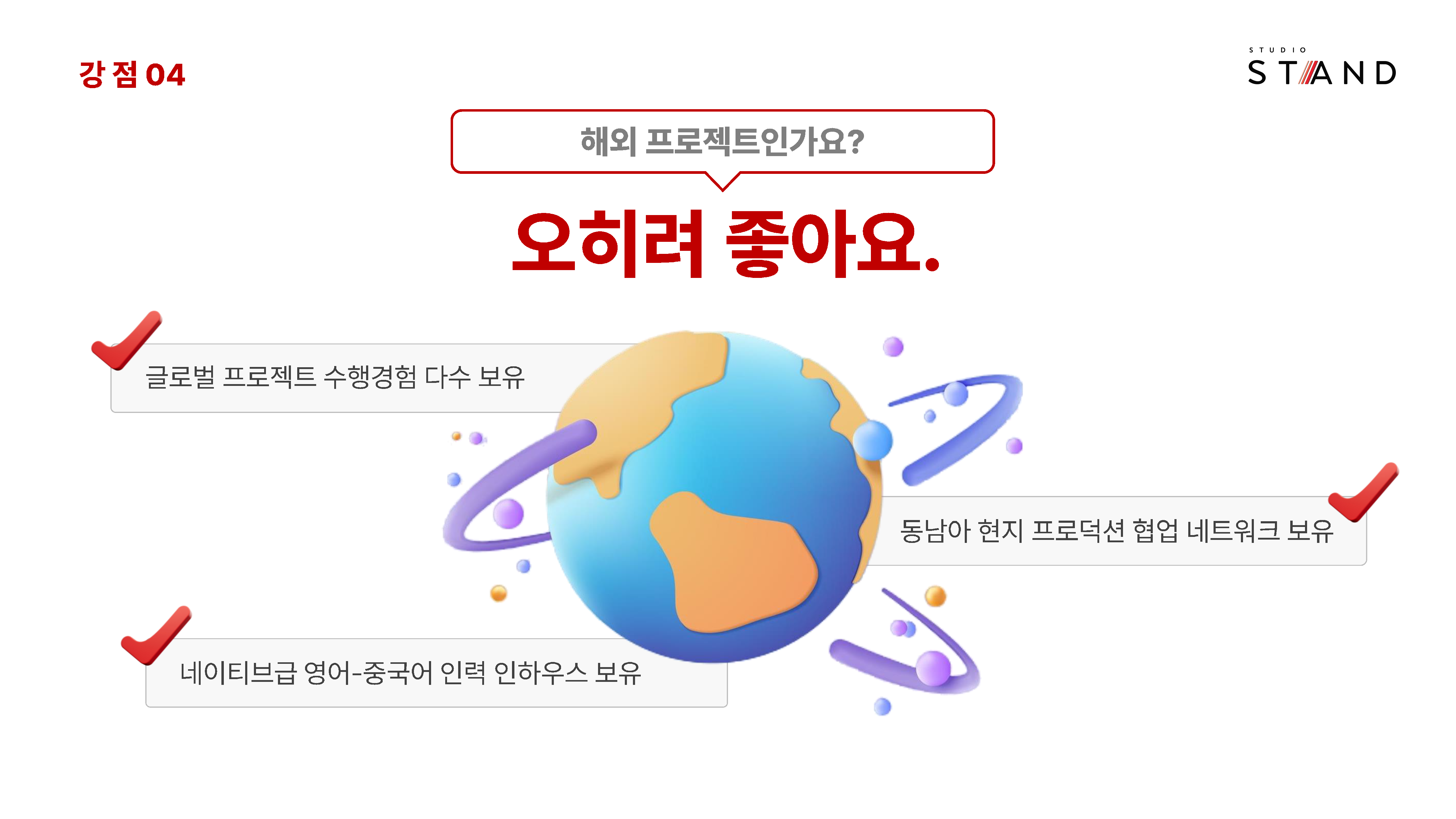 studiostand_slides_페이지_07