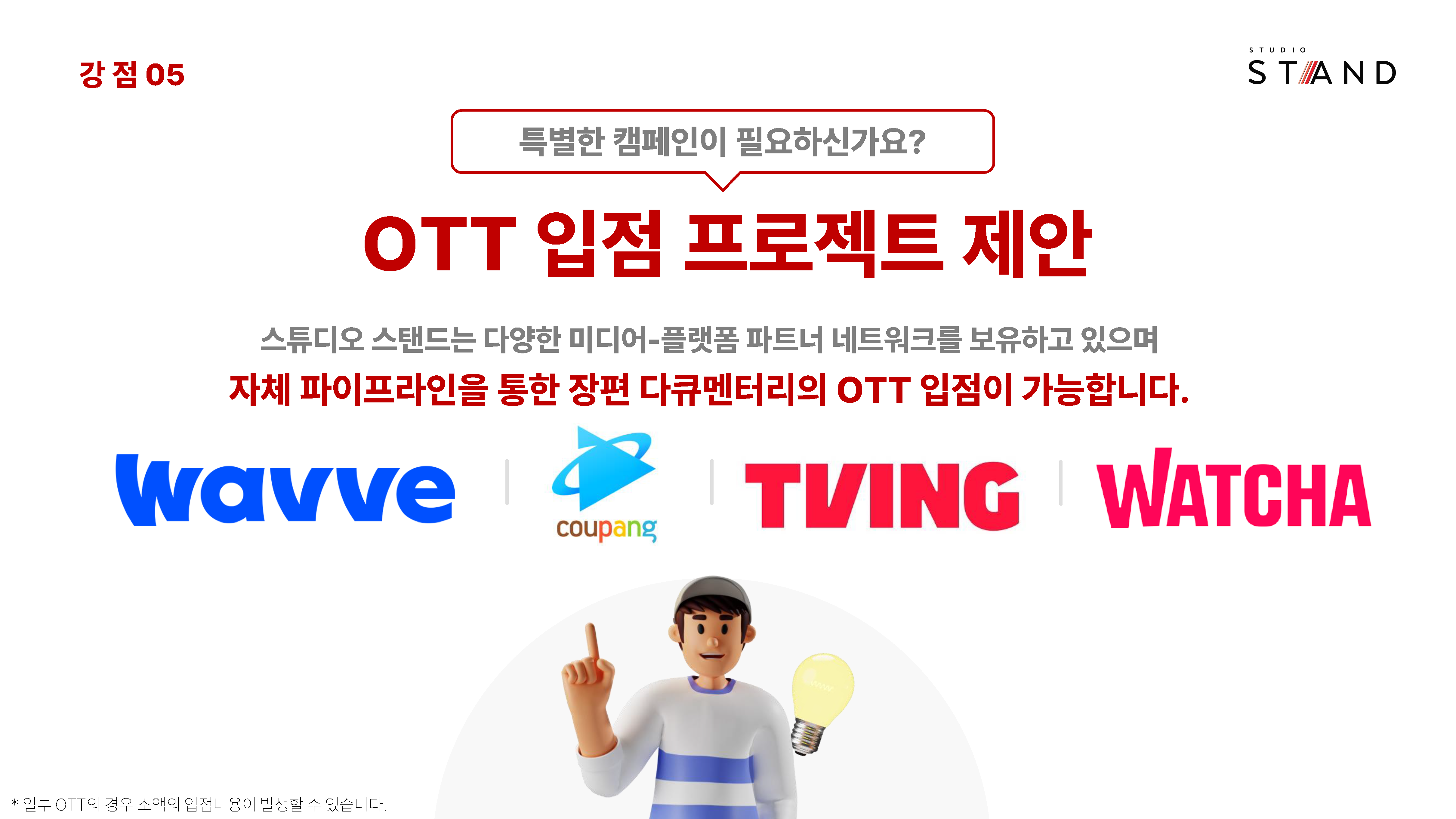 studiostand_slides_페이지_08