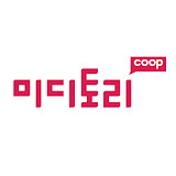 Picture of 미디토리협동조합