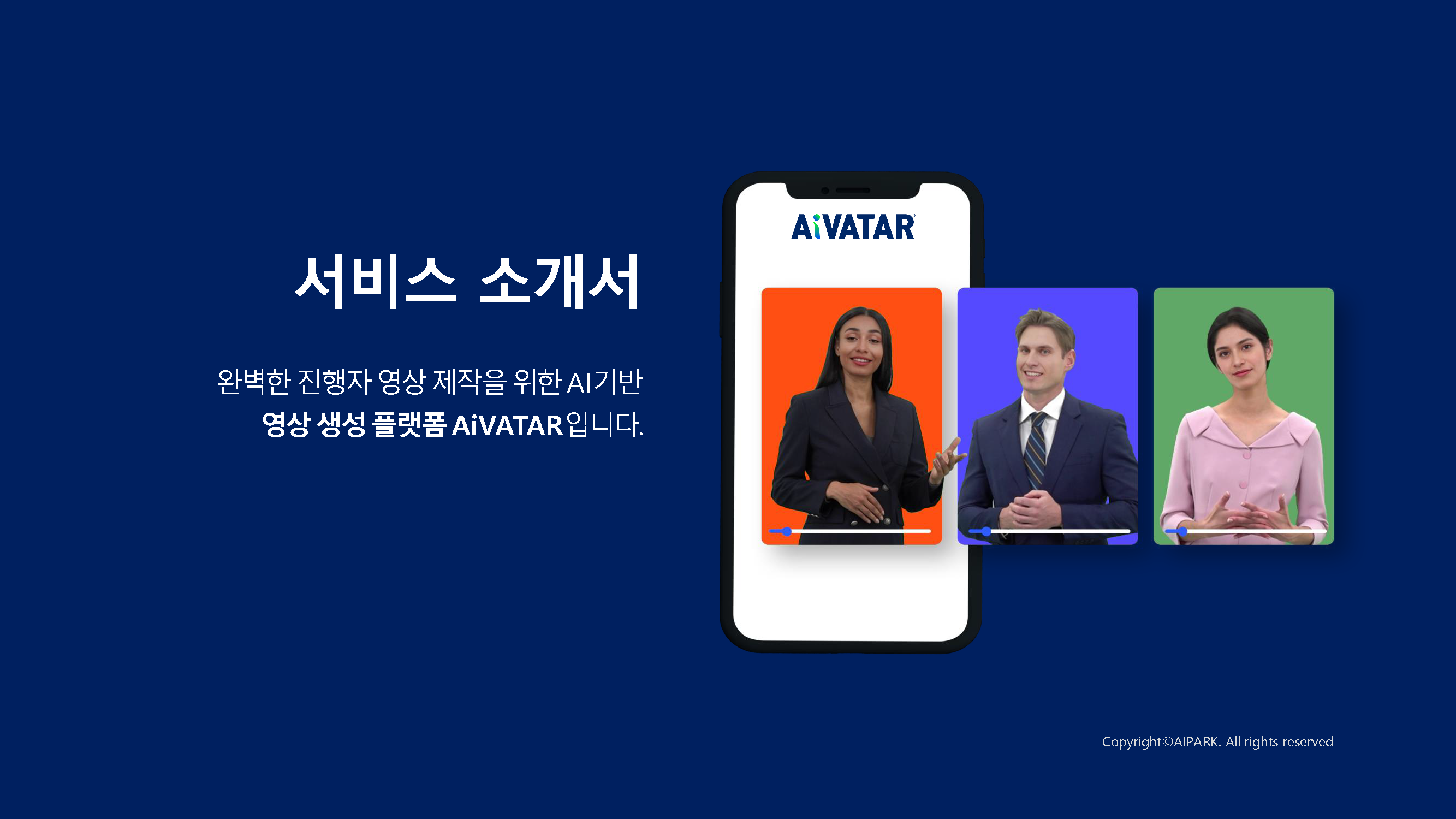 아이바타_서비스 소개서_국문_페이지_01