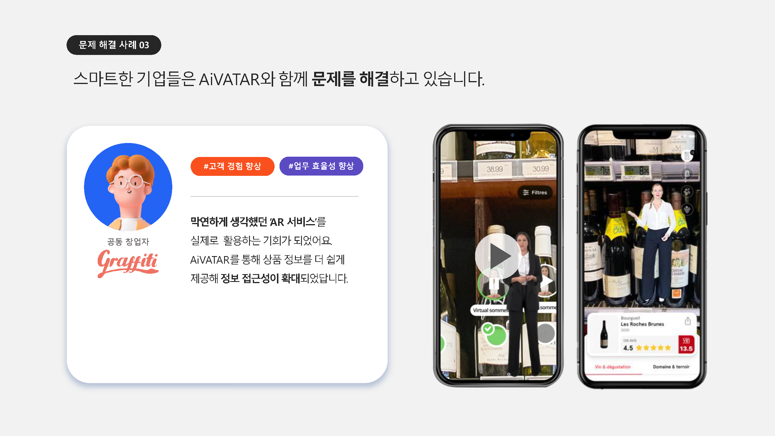 아이바타_서비스 소개서_국문_페이지_08