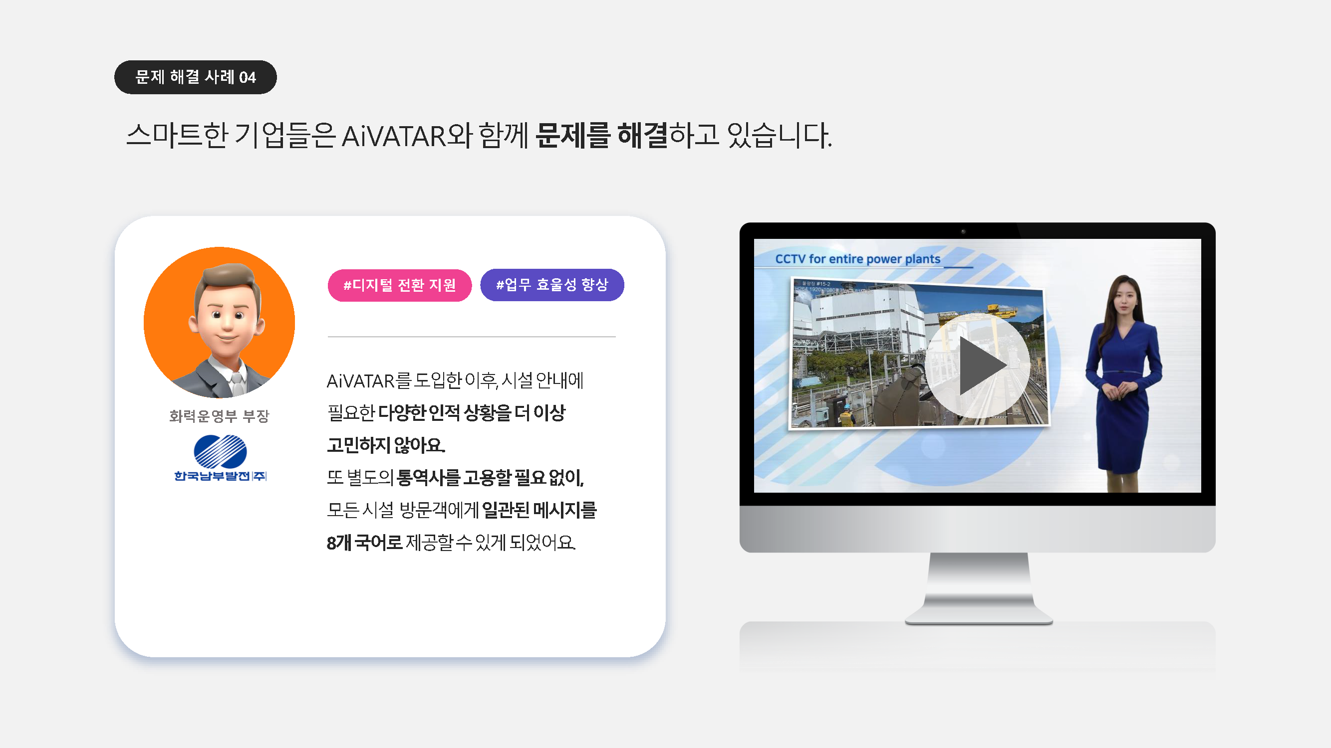 아이바타_서비스 소개서_국문_페이지_09