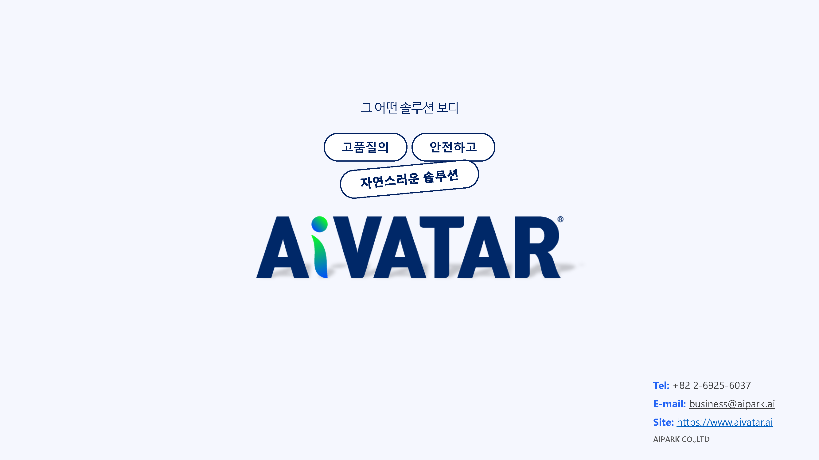 아이바타_서비스 소개서_국문_페이지_20