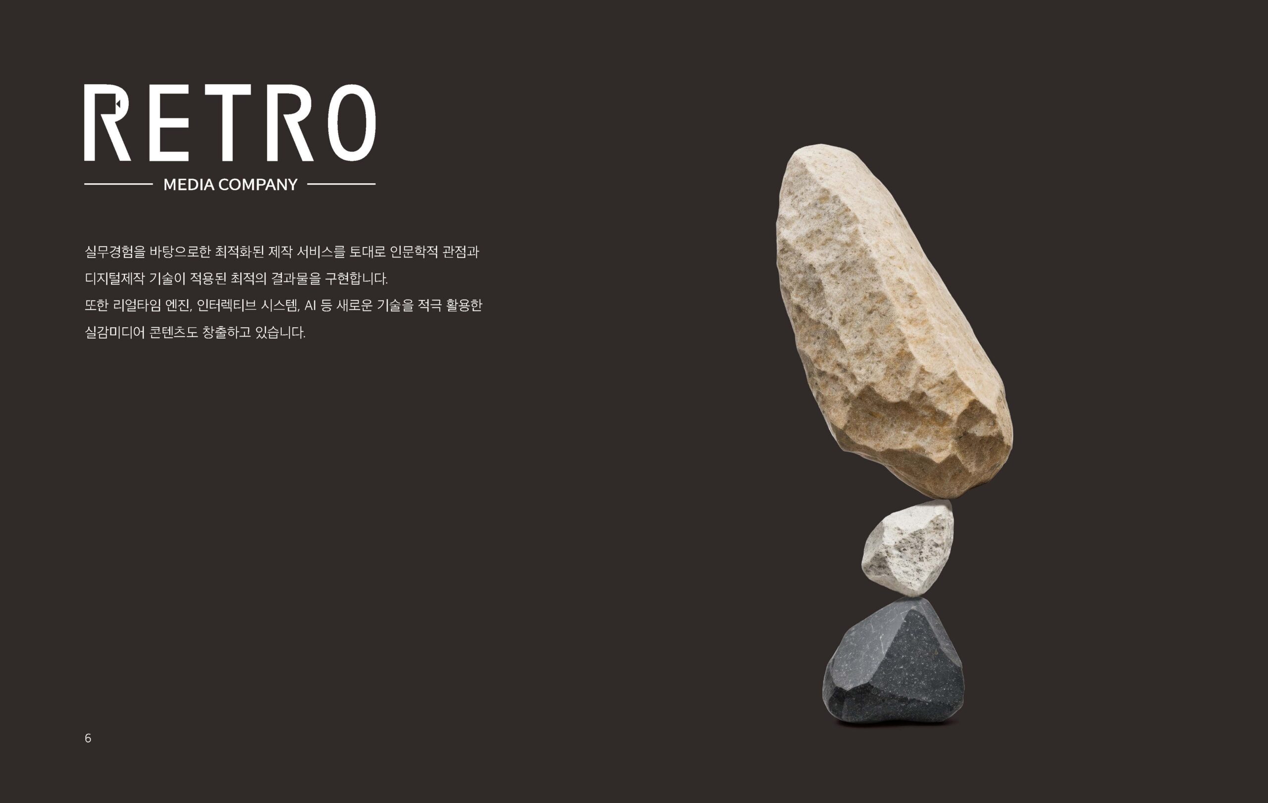 20250107_레트로_회사소개서_페이지_06