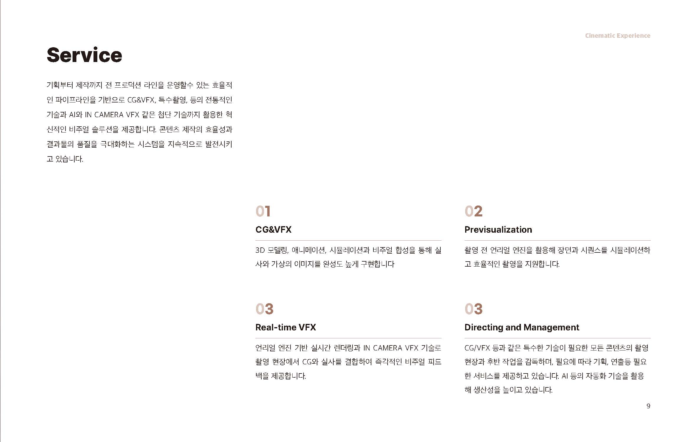 20250107_레트로_회사소개서_페이지_09