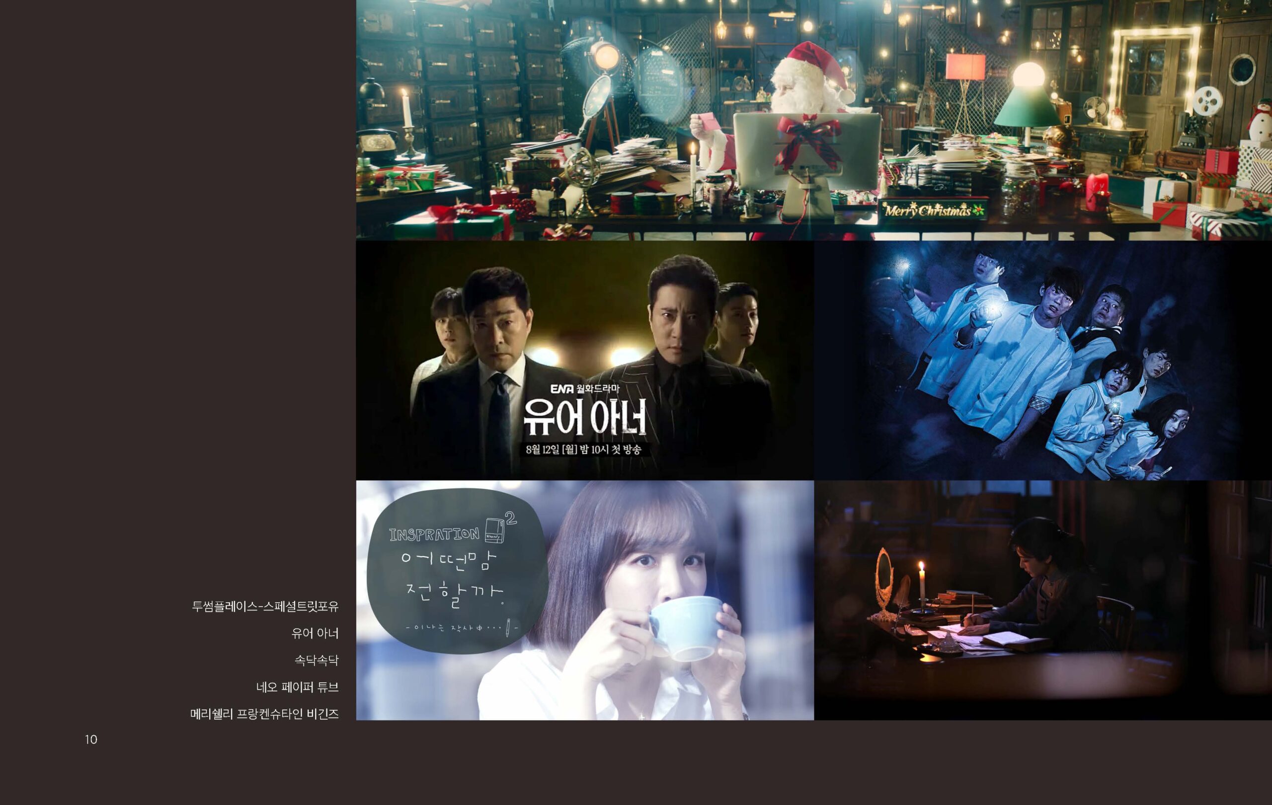 20250107_레트로_회사소개서_페이지_10