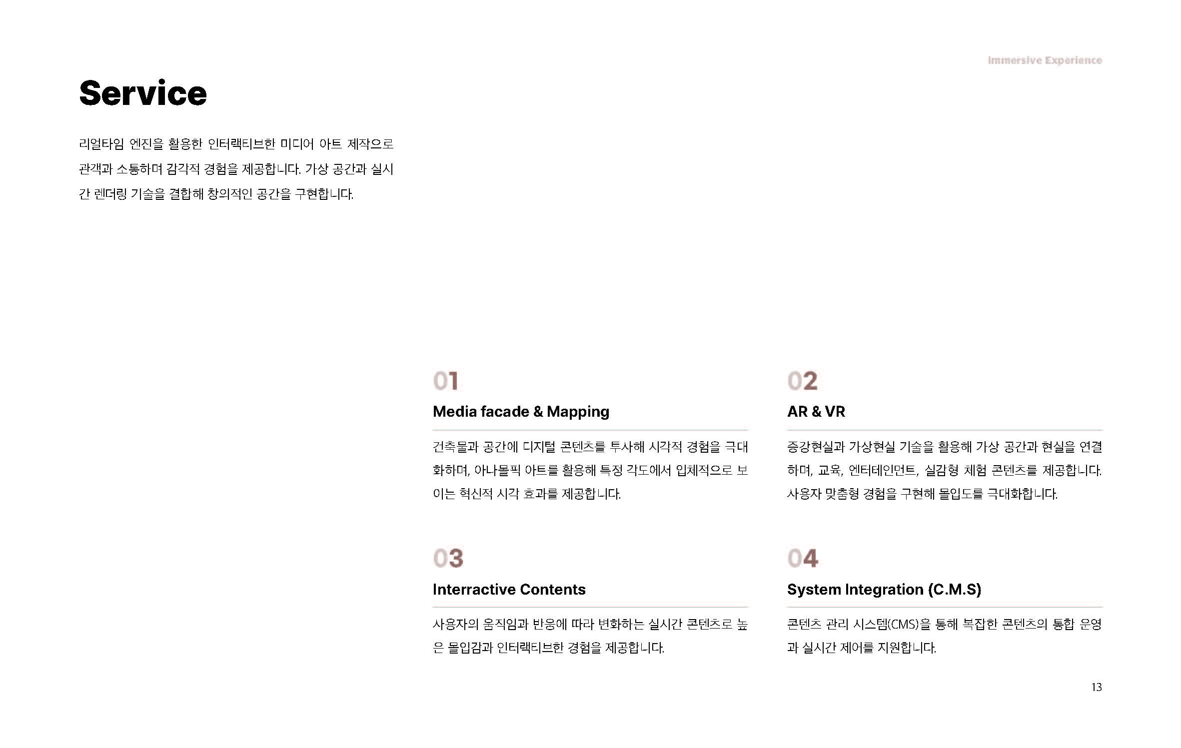 20250107_레트로_회사소개서_페이지_13