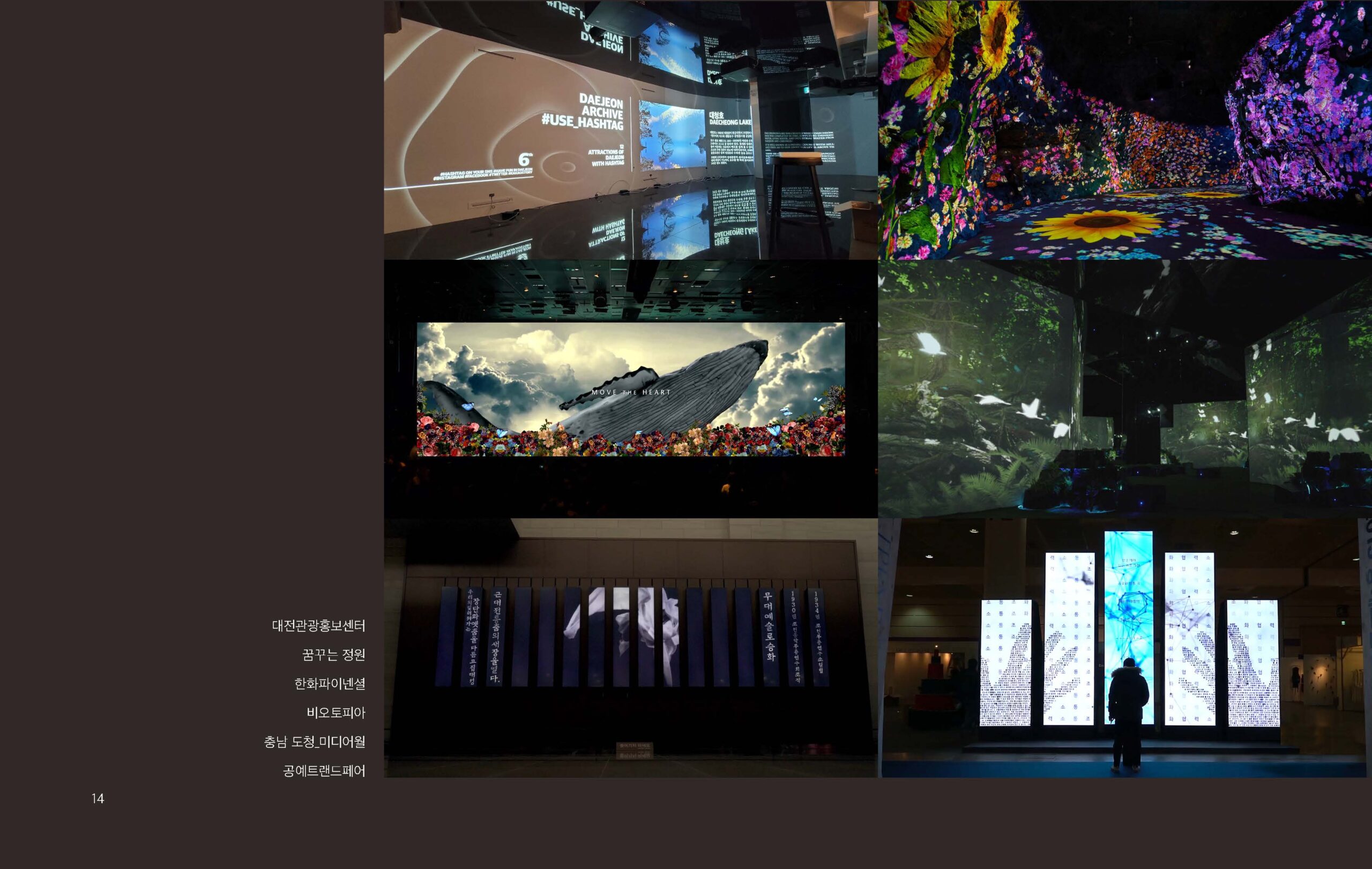 20250107_레트로_회사소개서_페이지_14