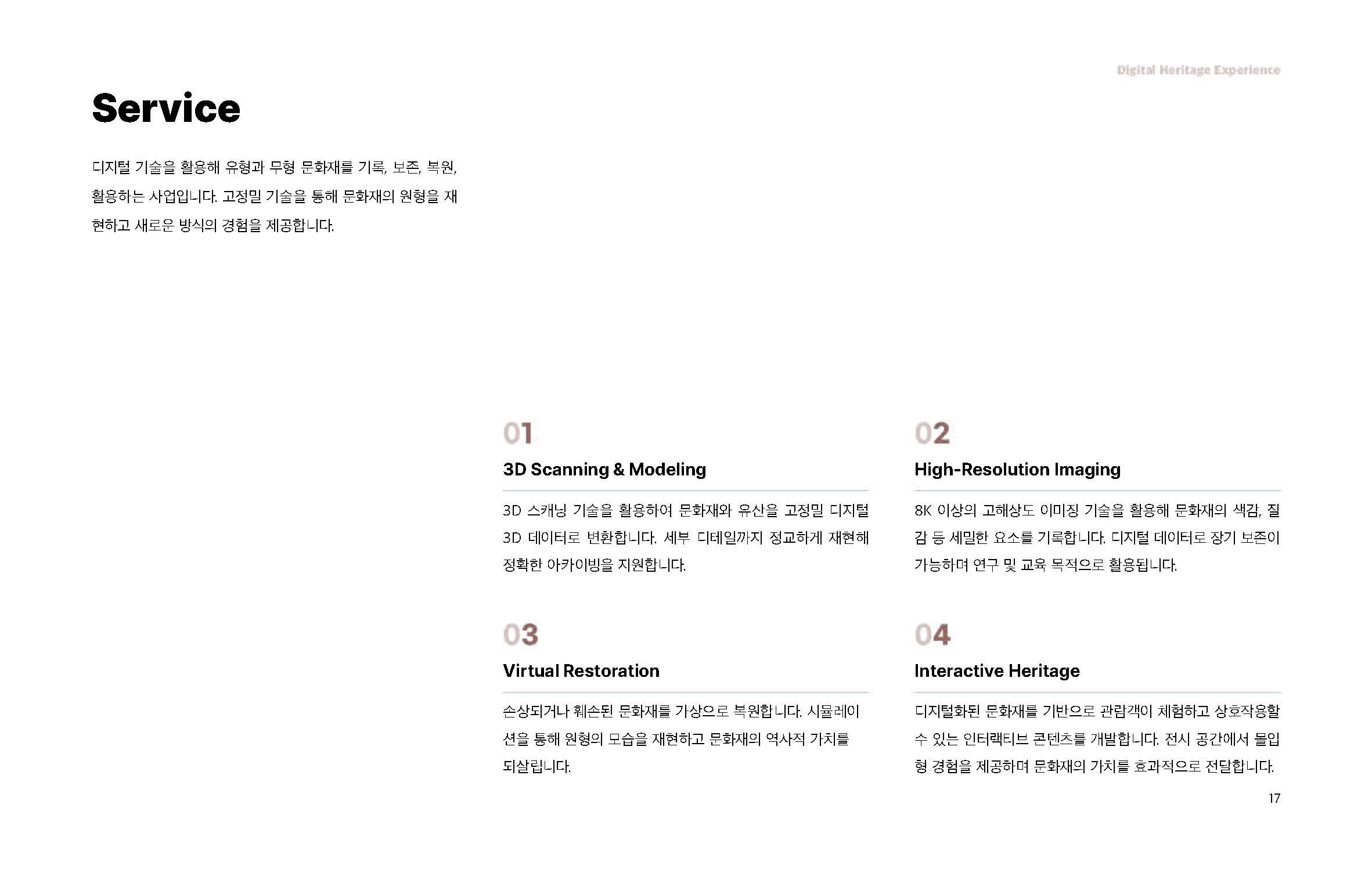 20250107_레트로_회사소개서_페이지_17