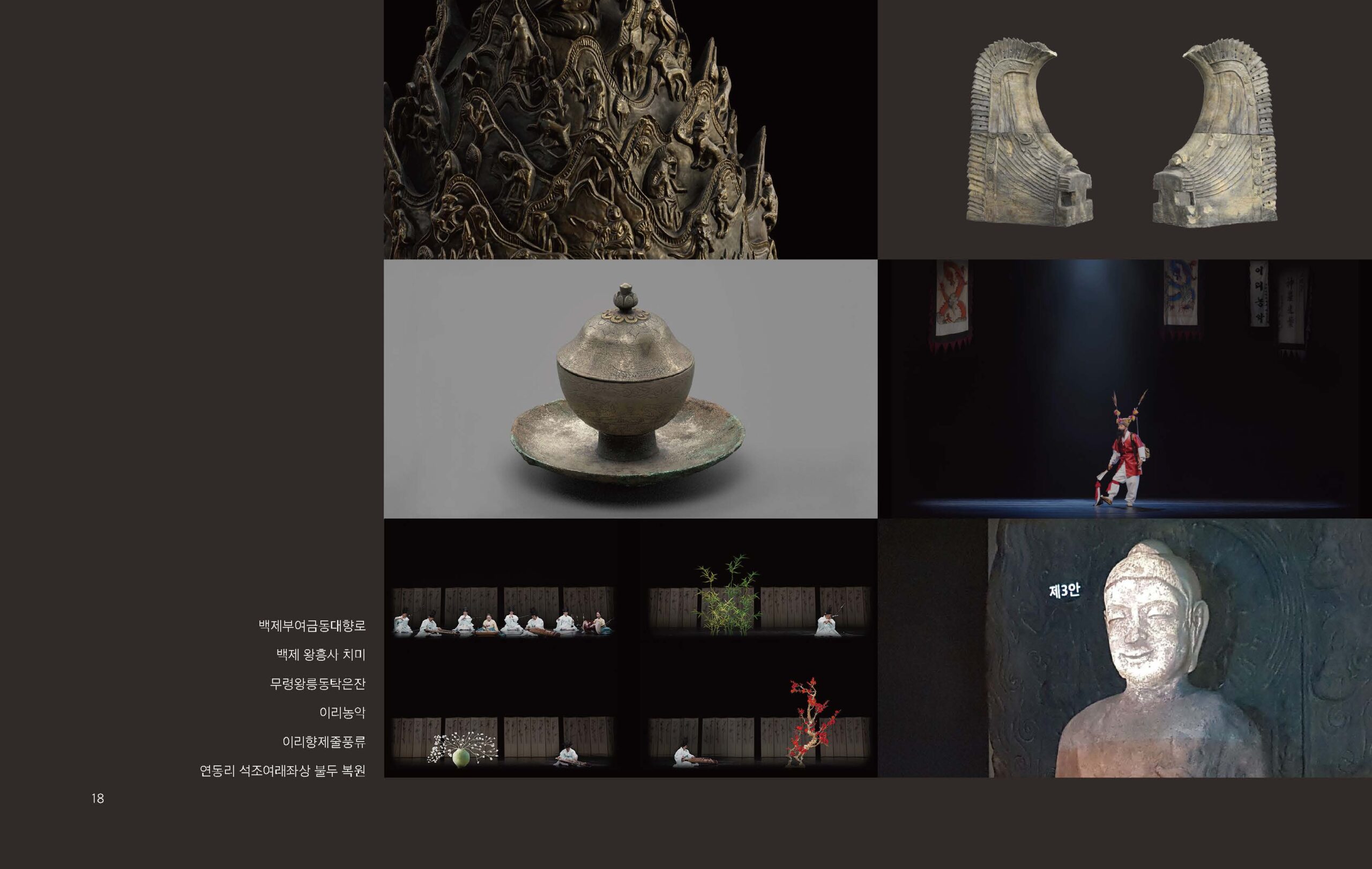 20250107_레트로_회사소개서_페이지_18