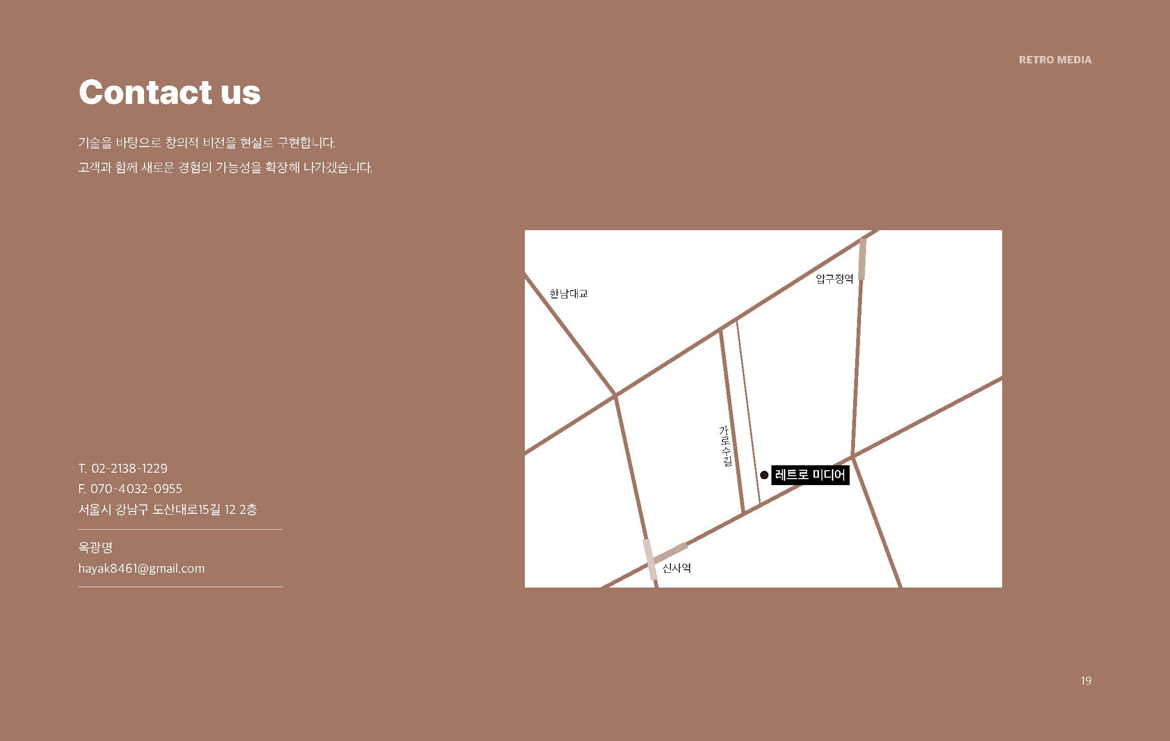 20250107_레트로_회사소개서_페이지_19