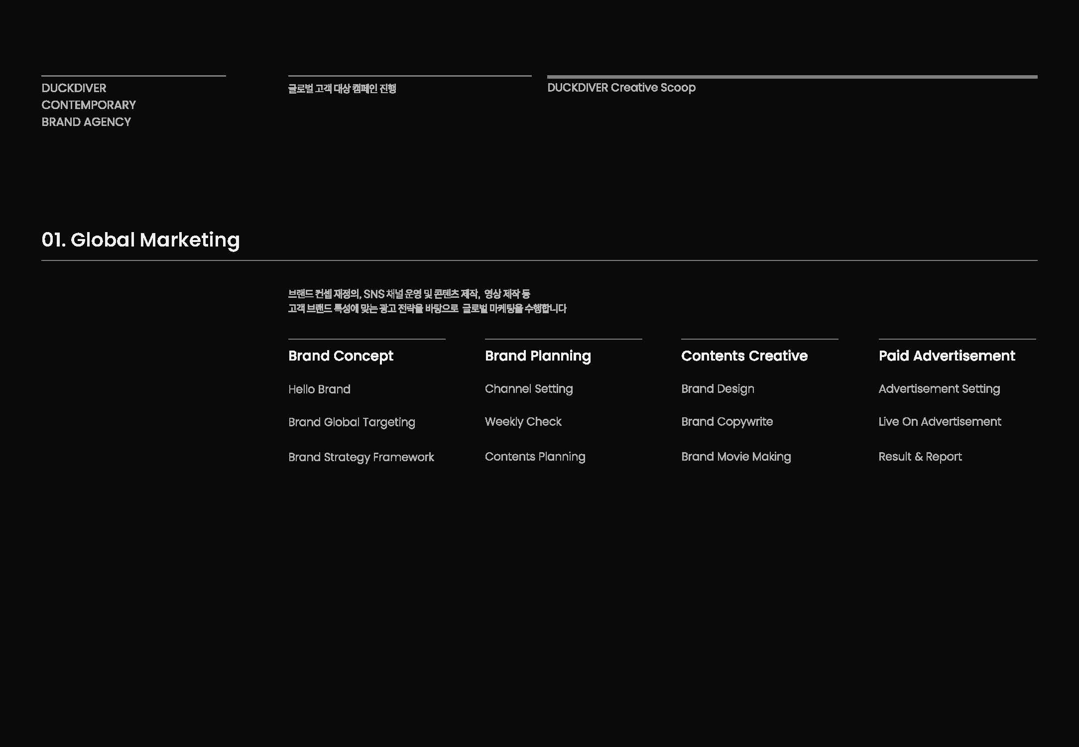 2025 DUCKDIVER 회사소개서_fn_페이지_10