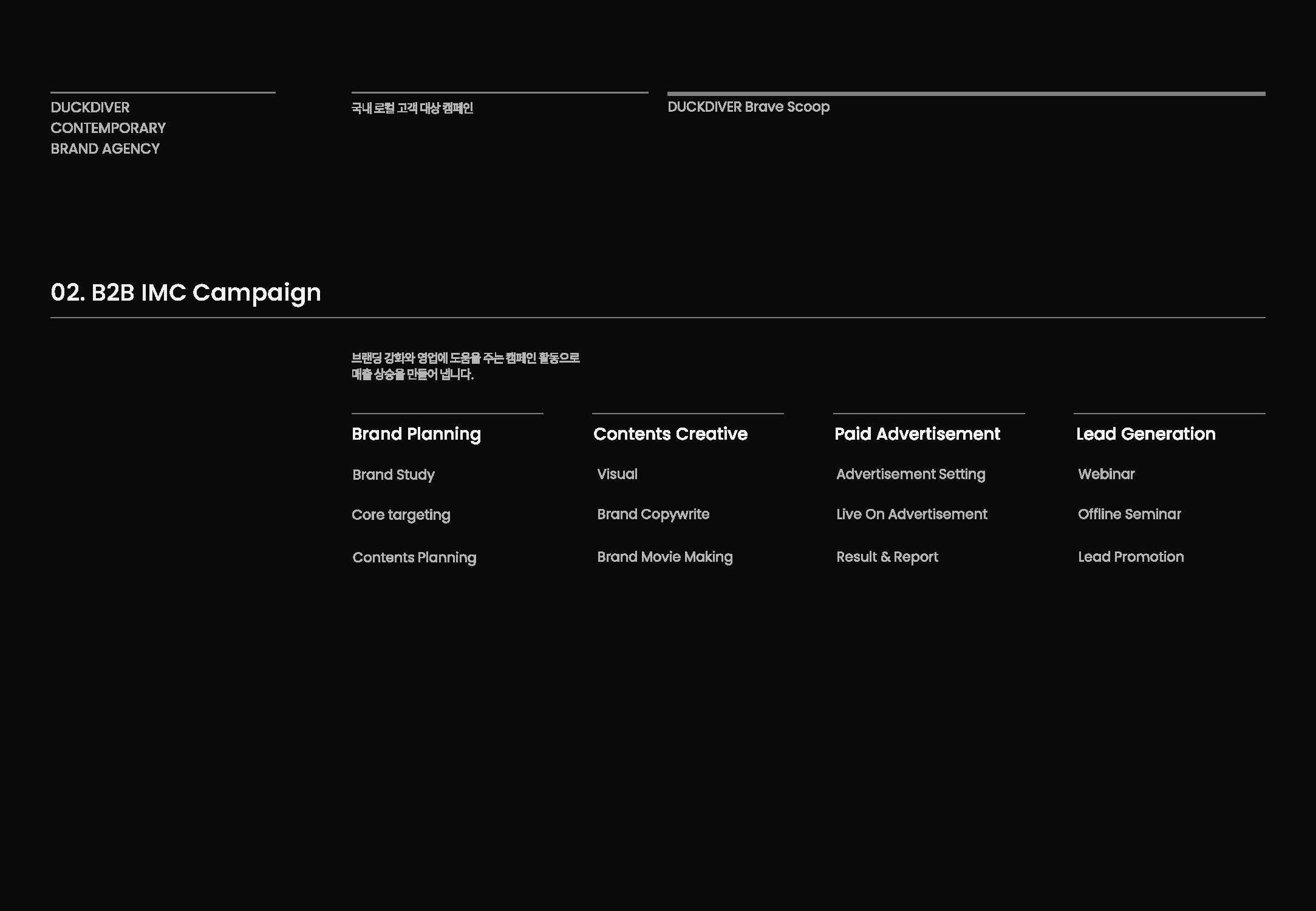 2025 DUCKDIVER 회사소개서_fn_페이지_16