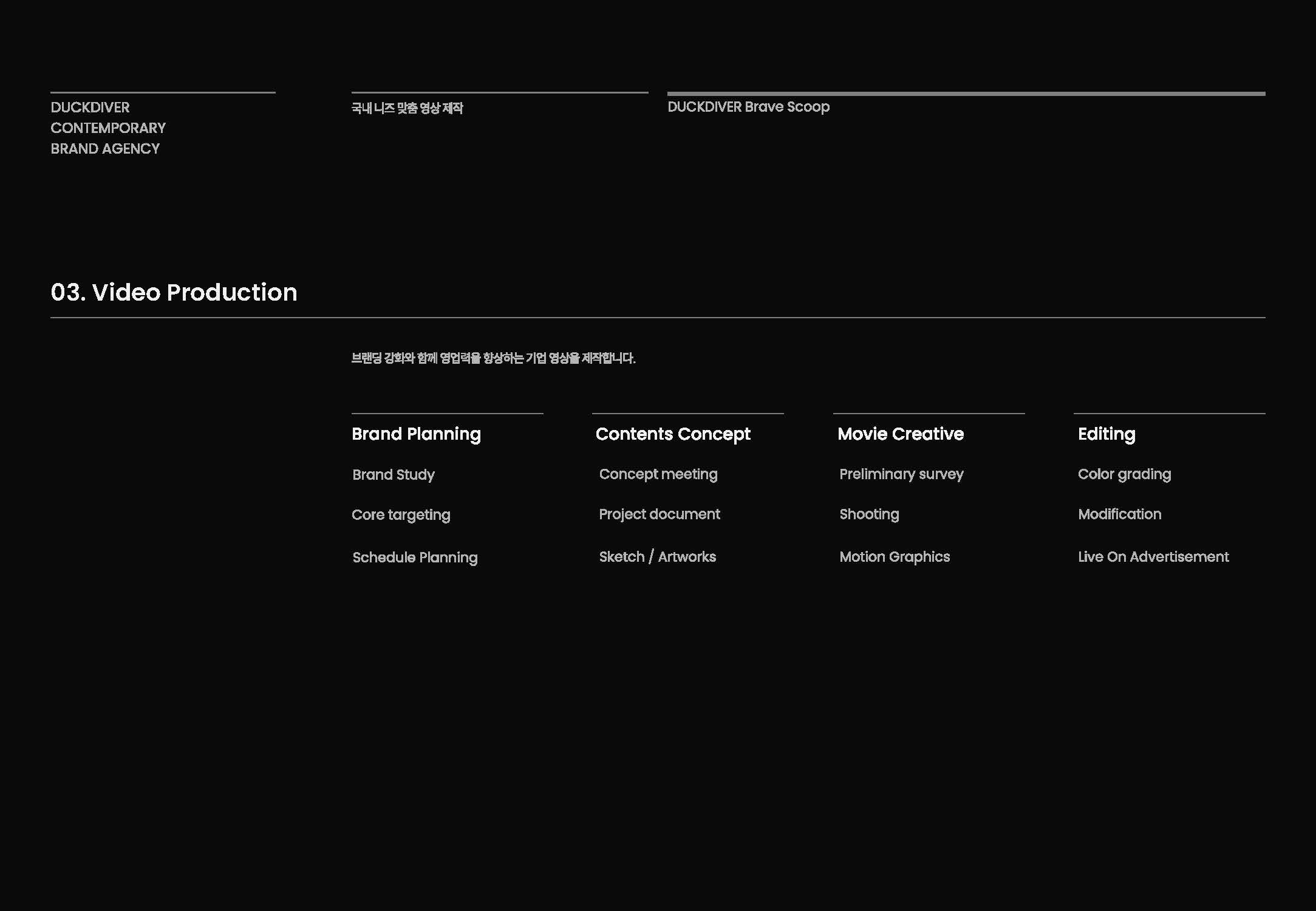 2025 DUCKDIVER 회사소개서_fn_페이지_28