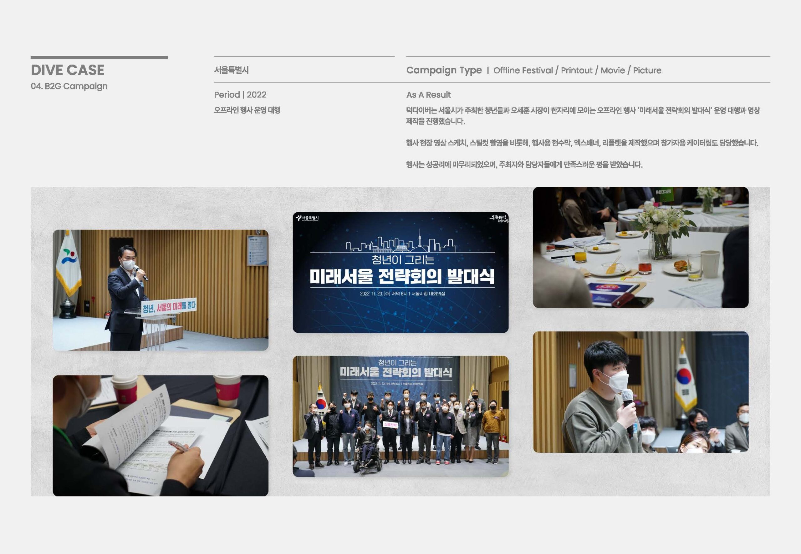 2025 DUCKDIVER 회사소개서_fn_페이지_37