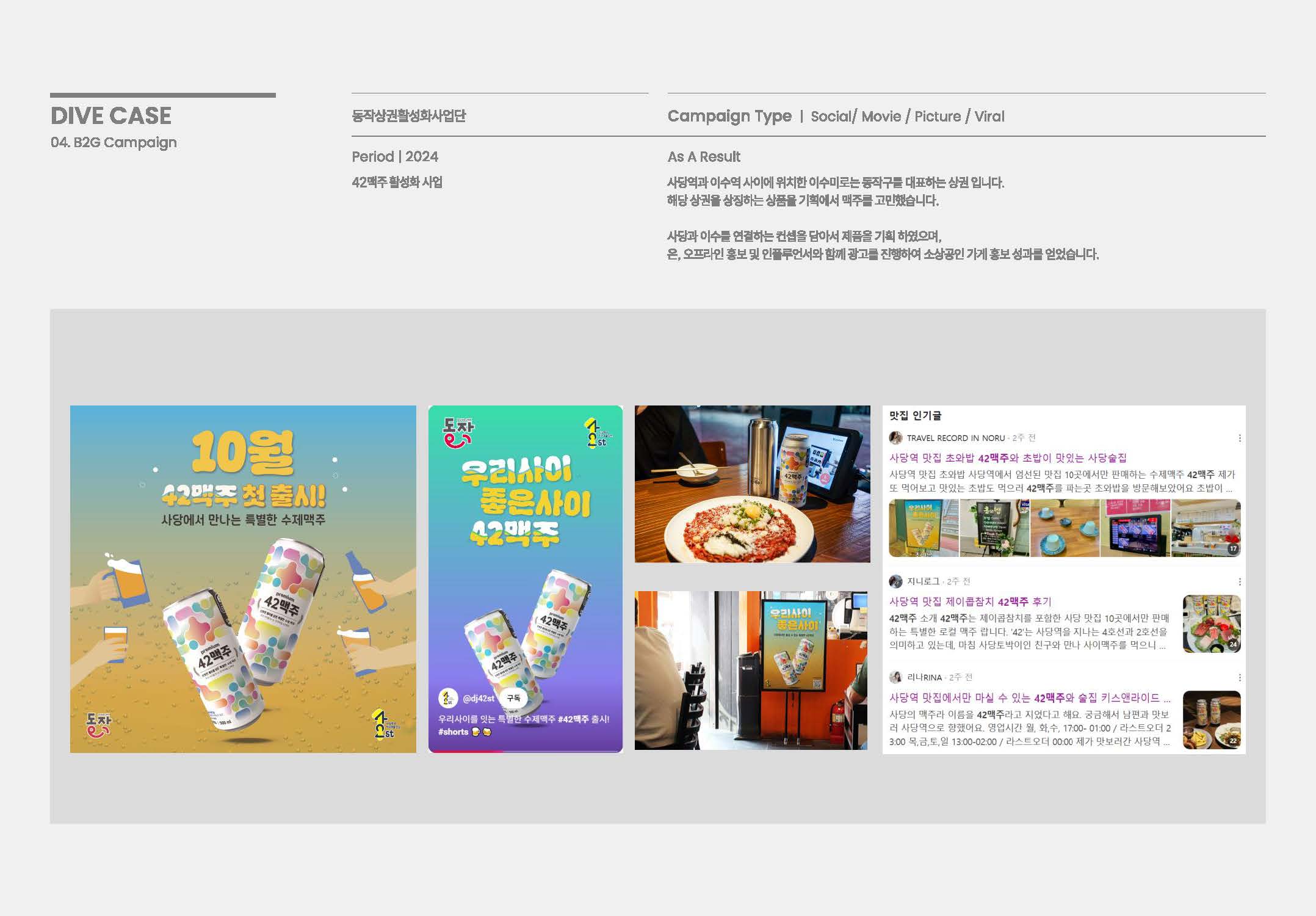 2025 DUCKDIVER 회사소개서_fn_페이지_38