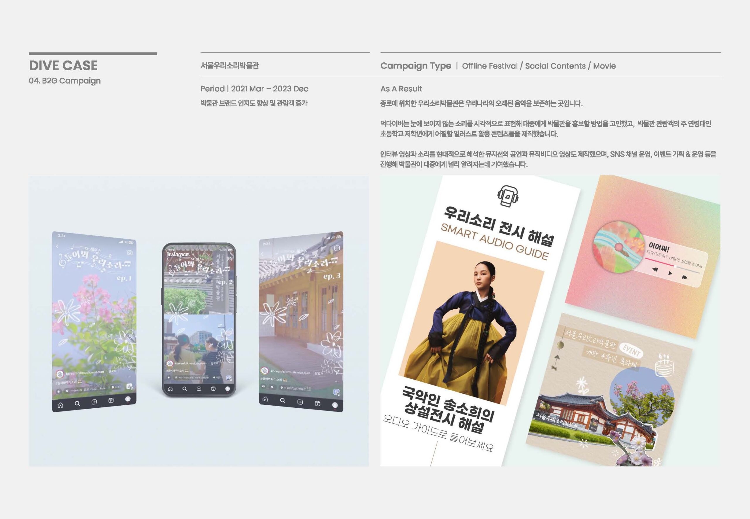 2025 DUCKDIVER 회사소개서_fn_페이지_39