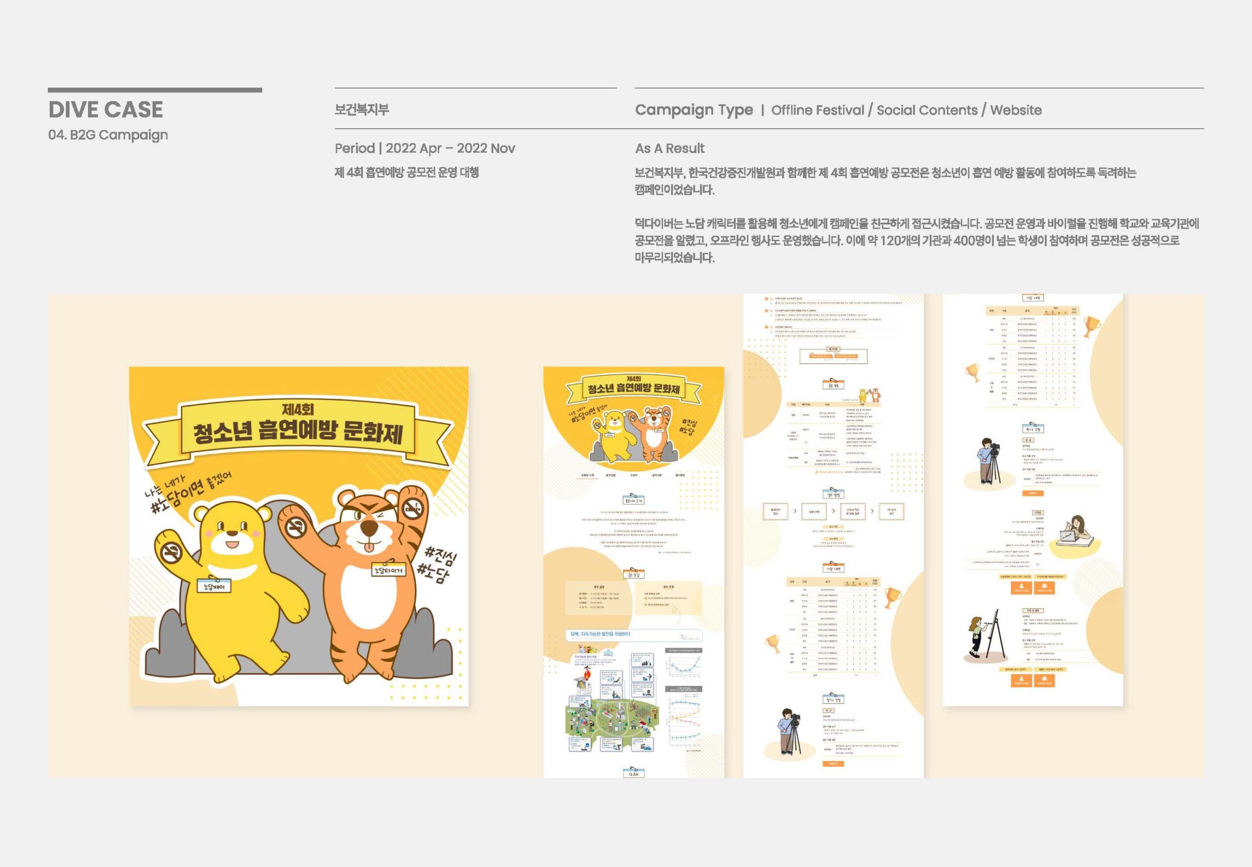 2025 DUCKDIVER 회사소개서_fn_페이지_41