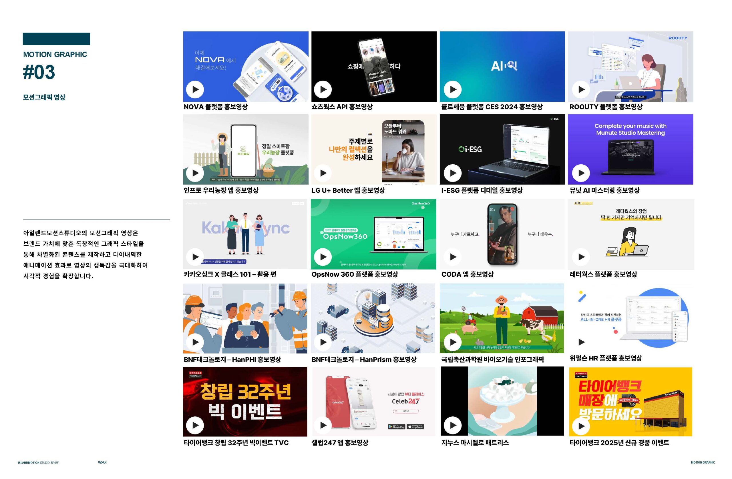 IMS_brief_2025 - 플랫폼용_페이지_11