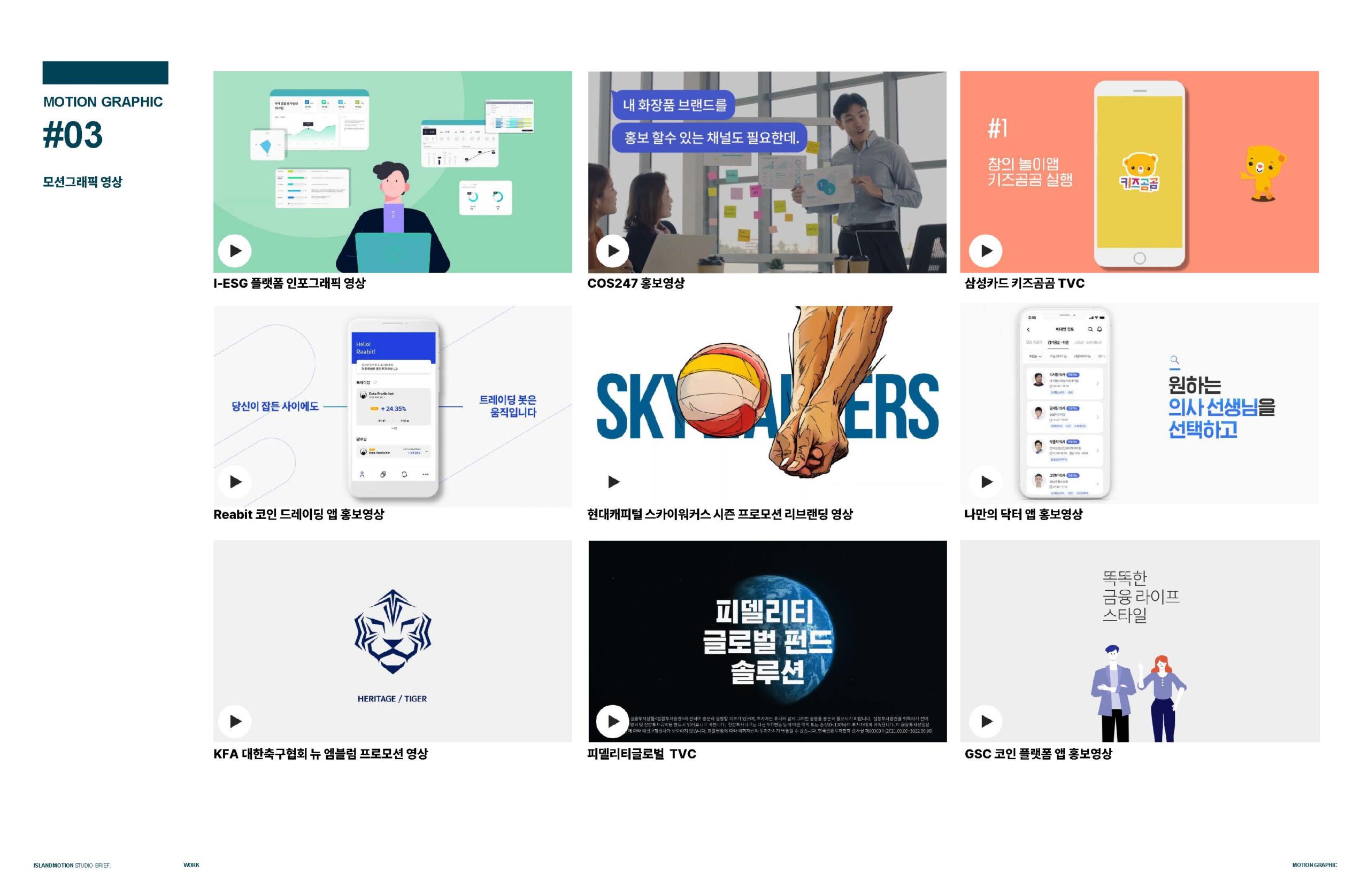 IMS_brief_2025 - 플랫폼용_페이지_12