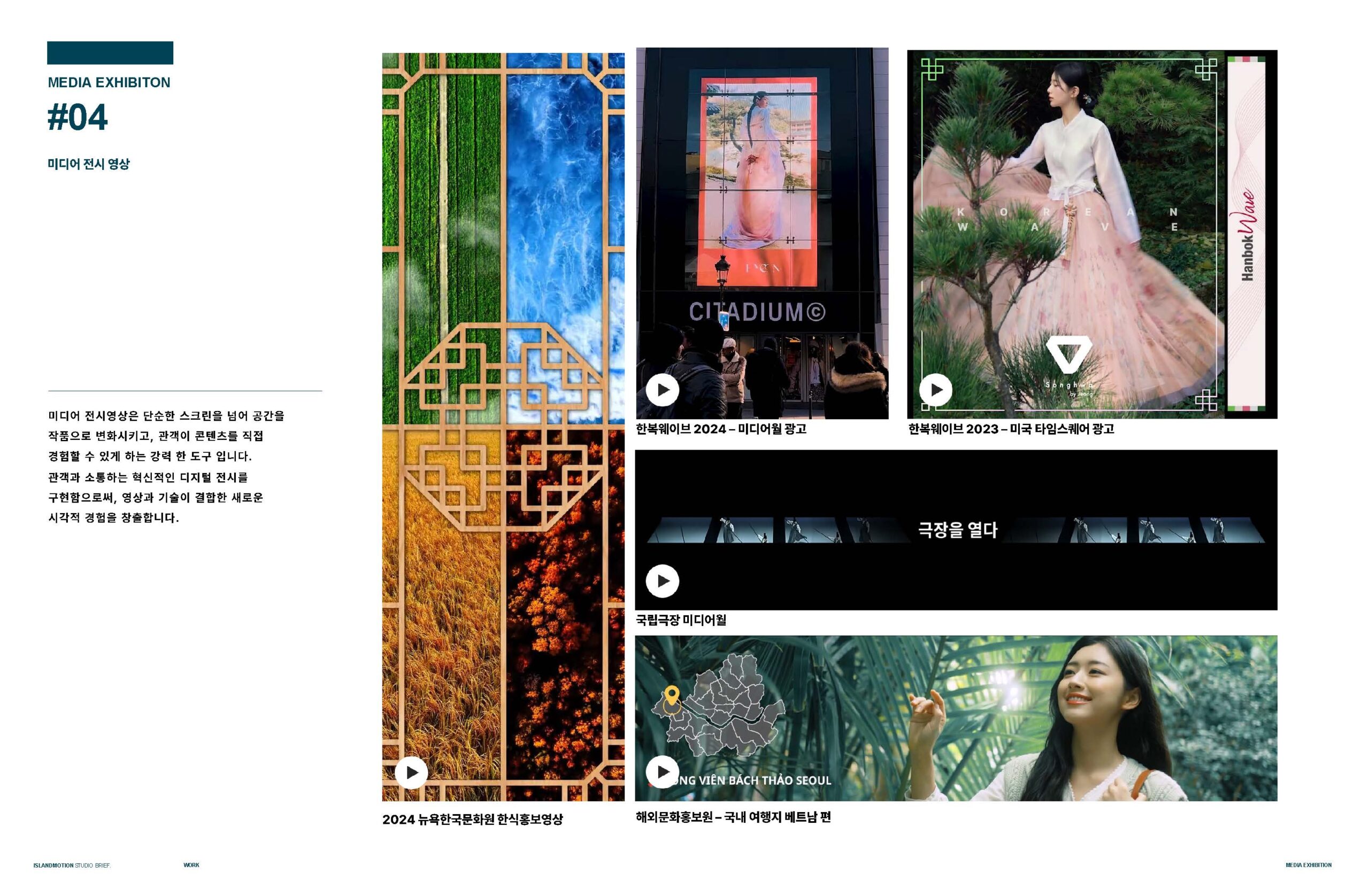 IMS_brief_2025 - 플랫폼용_페이지_14