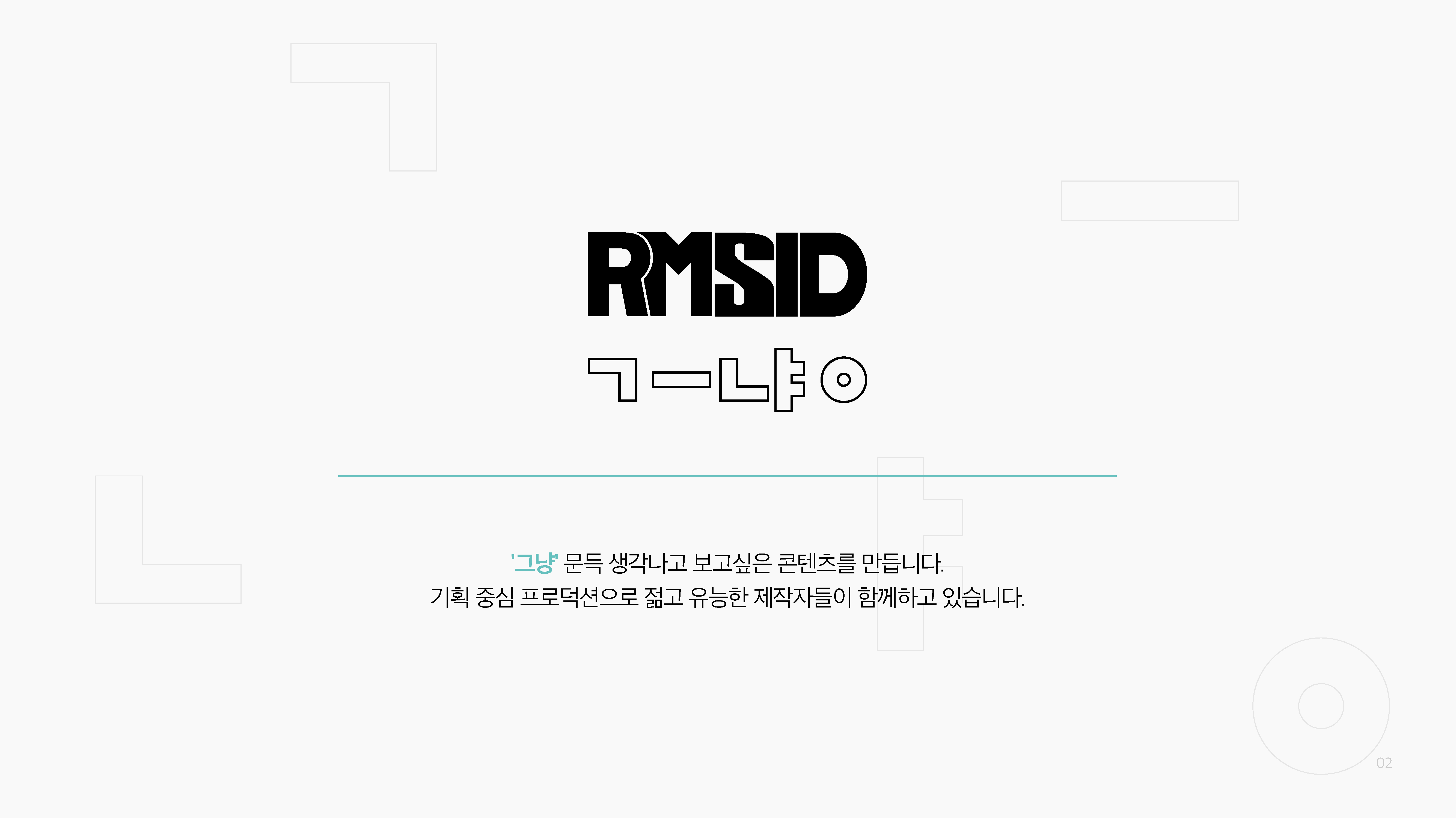 [RMSID]250207_회사소개서_비드폴리오_페이지_02