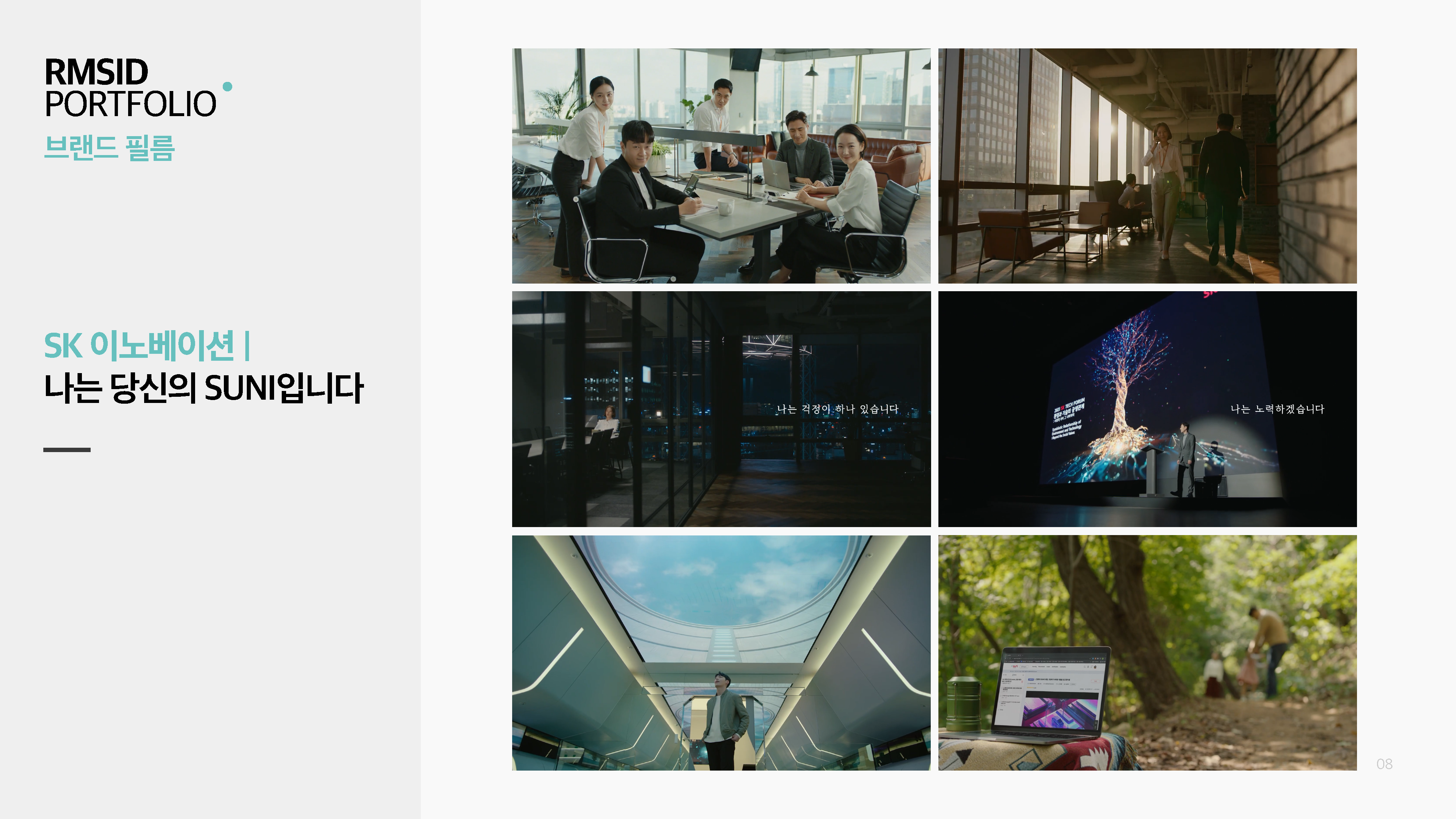 [RMSID]250207_회사소개서_비드폴리오_페이지_08