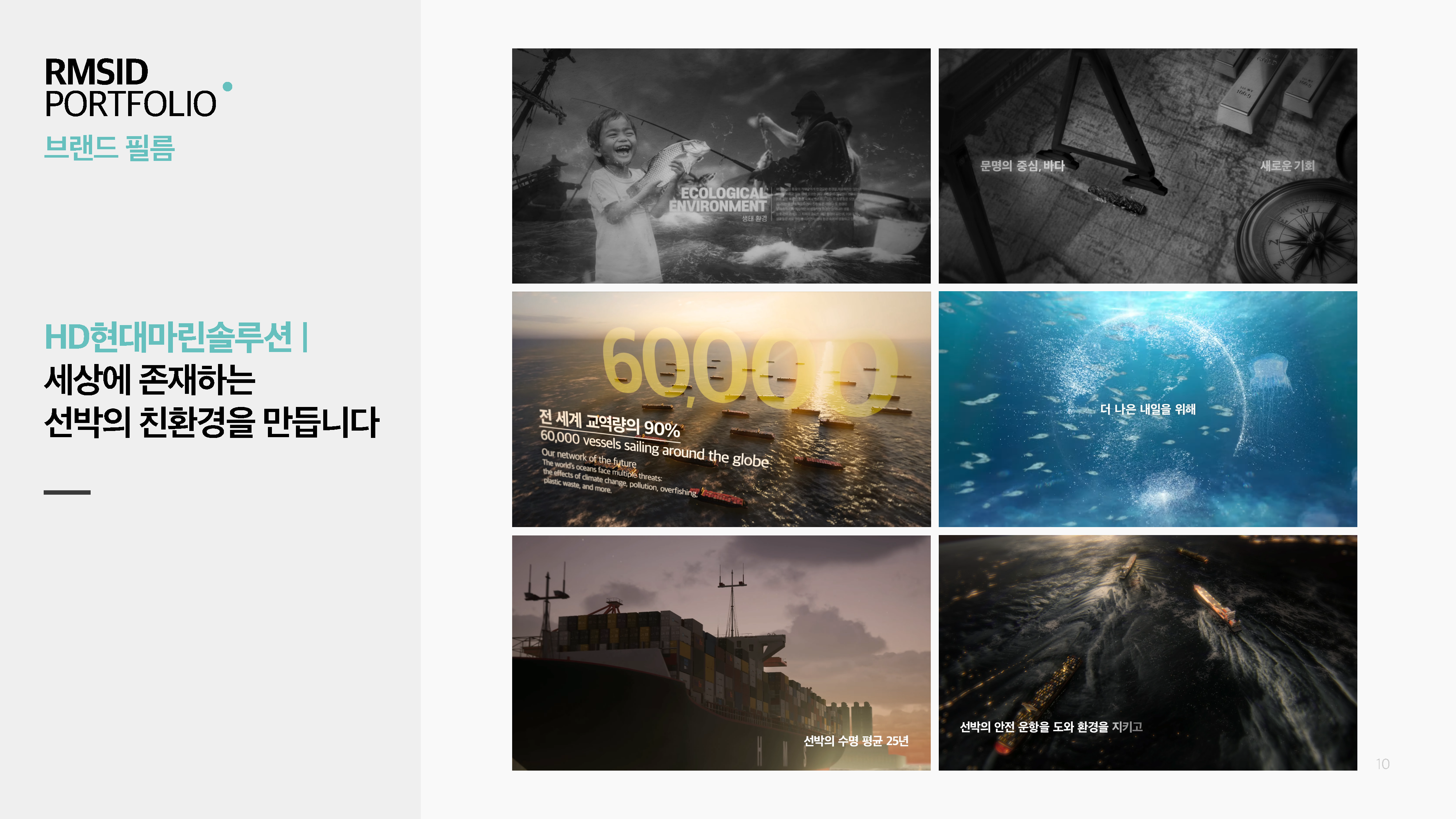 [RMSID]250207_회사소개서_비드폴리오_페이지_10