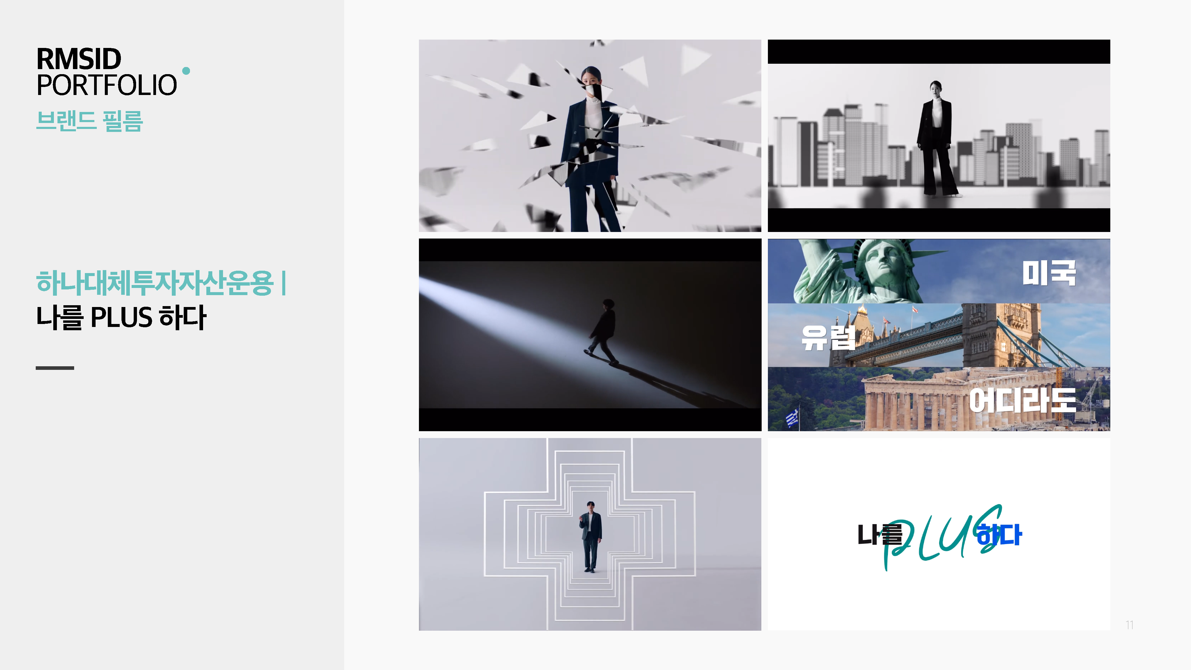 [RMSID]250207_회사소개서_비드폴리오_페이지_11