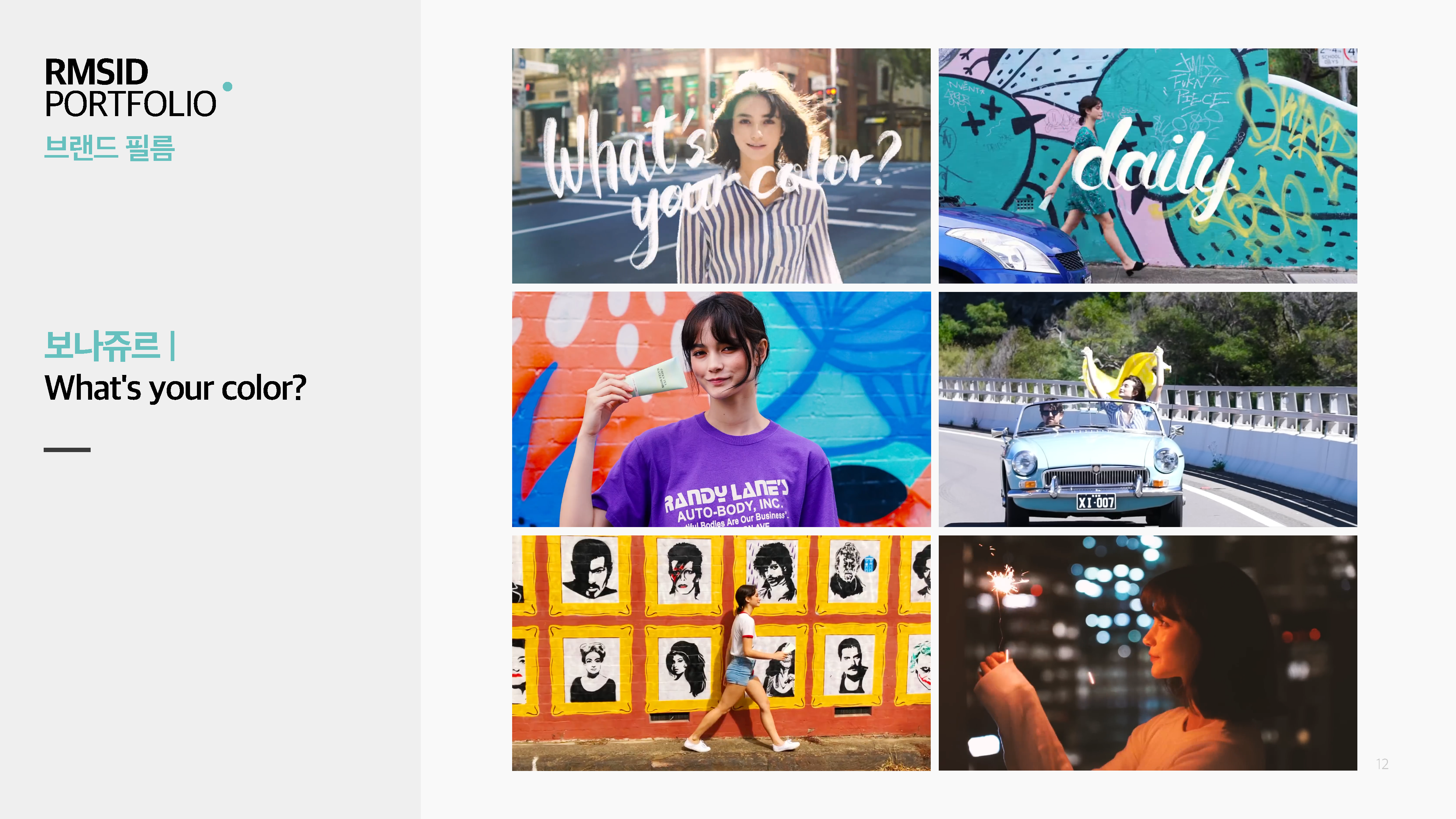 [RMSID]250207_회사소개서_비드폴리오_페이지_12