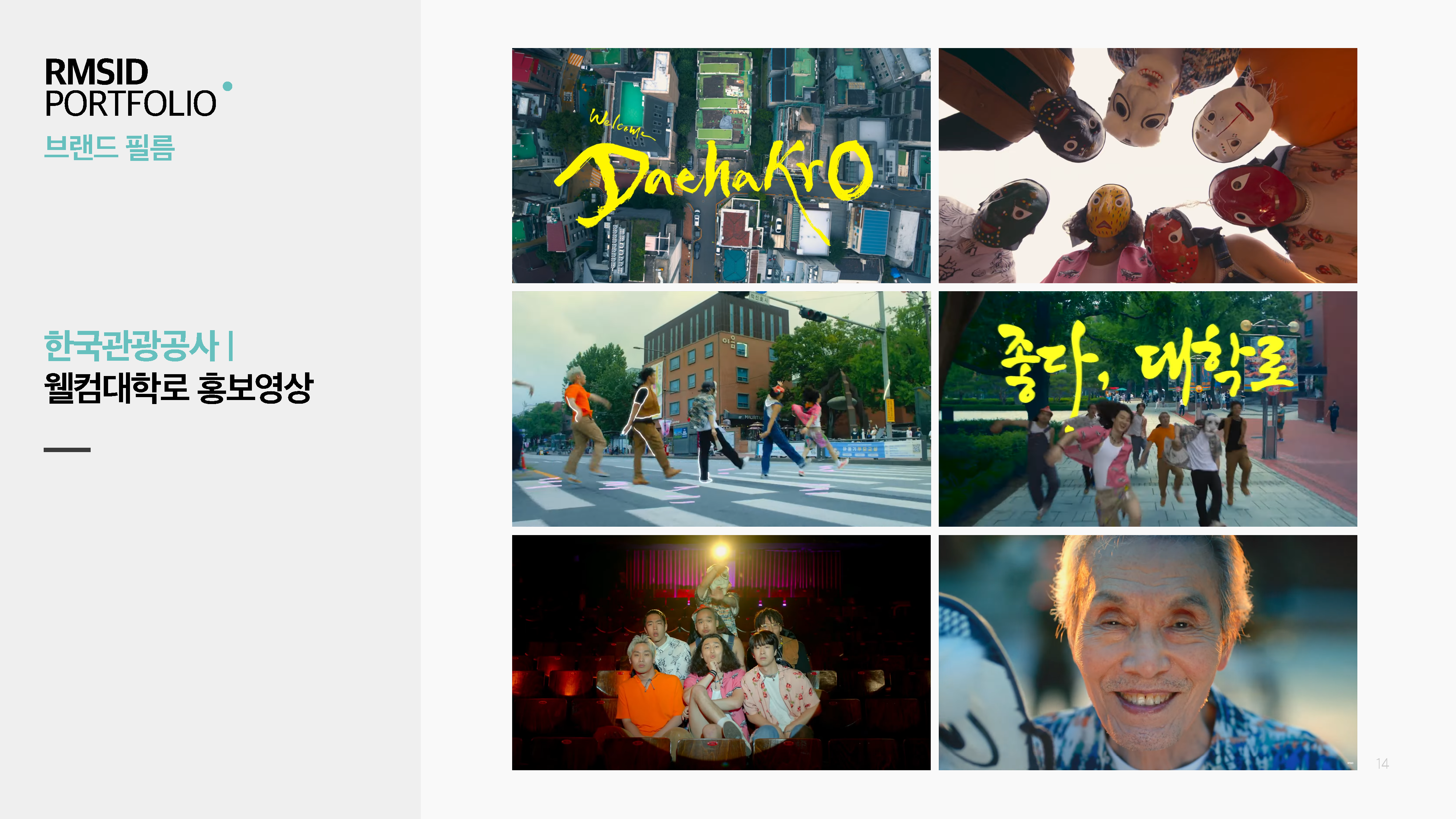 [RMSID]250207_회사소개서_비드폴리오_페이지_14