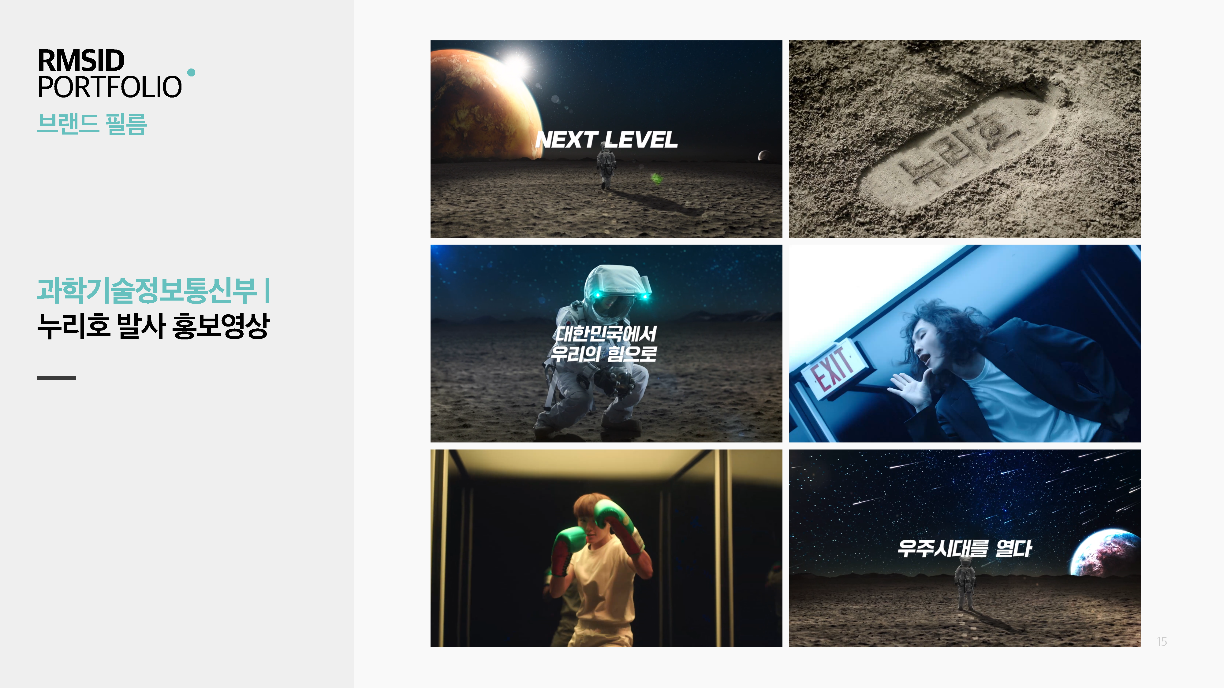 [RMSID]250207_회사소개서_비드폴리오_페이지_15