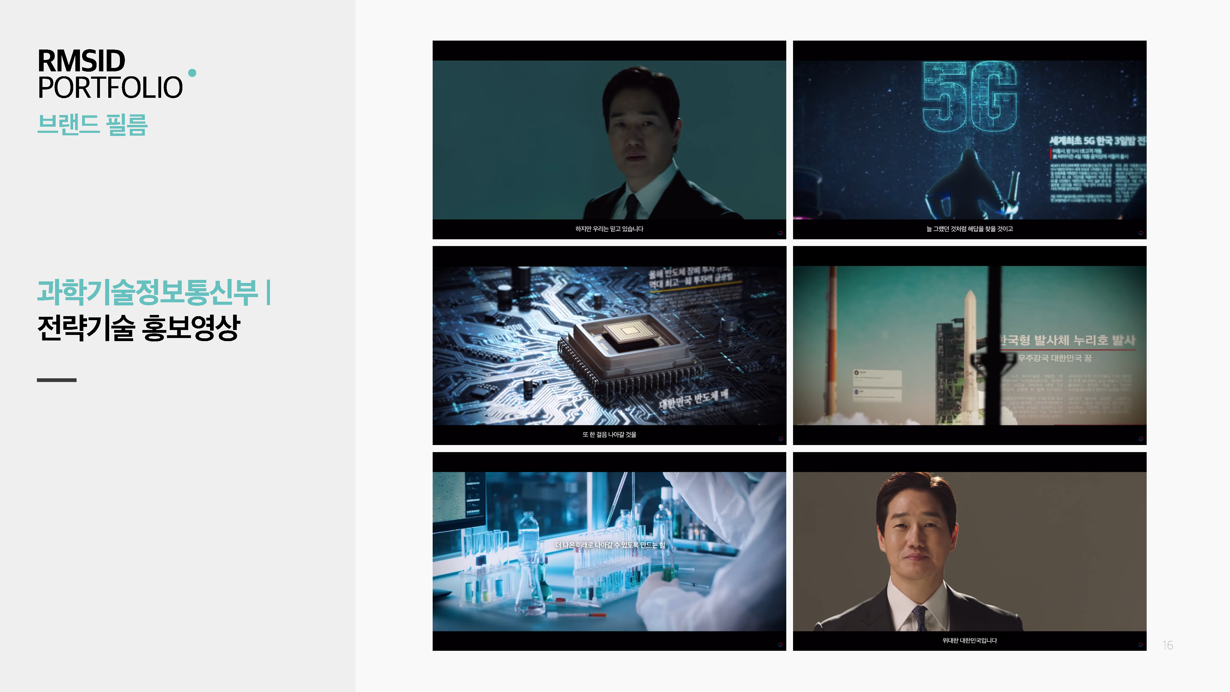 [RMSID]250207_회사소개서_비드폴리오_페이지_16