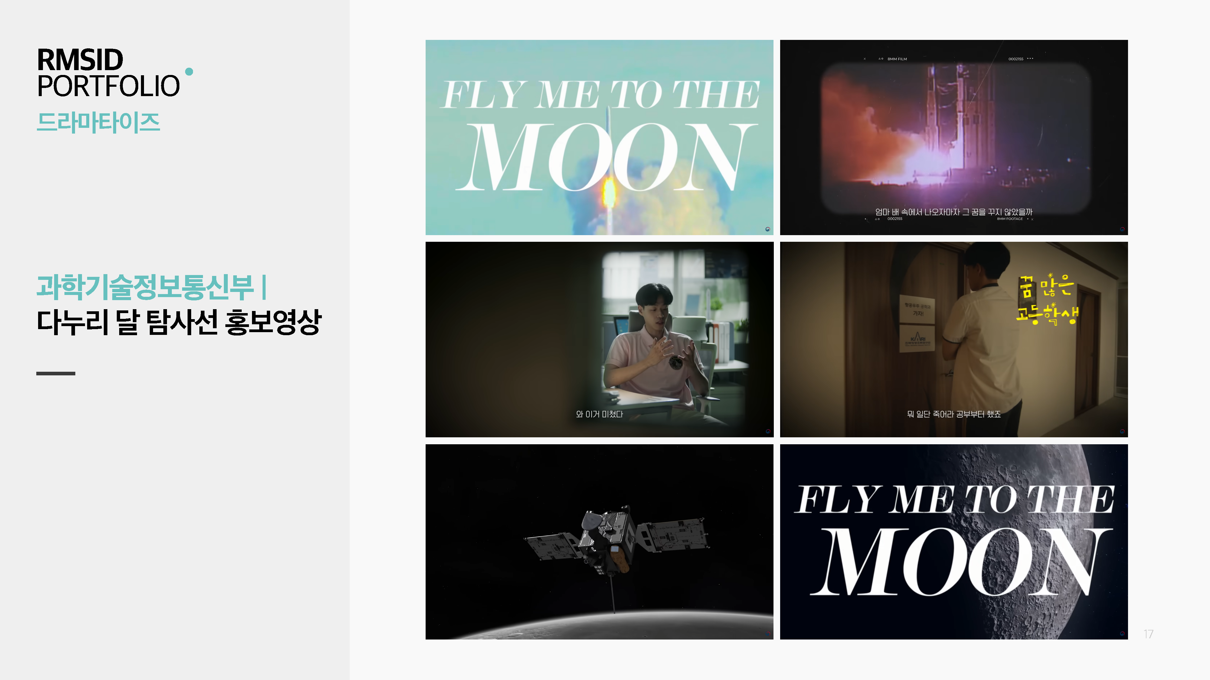 [RMSID]250207_회사소개서_비드폴리오_페이지_17