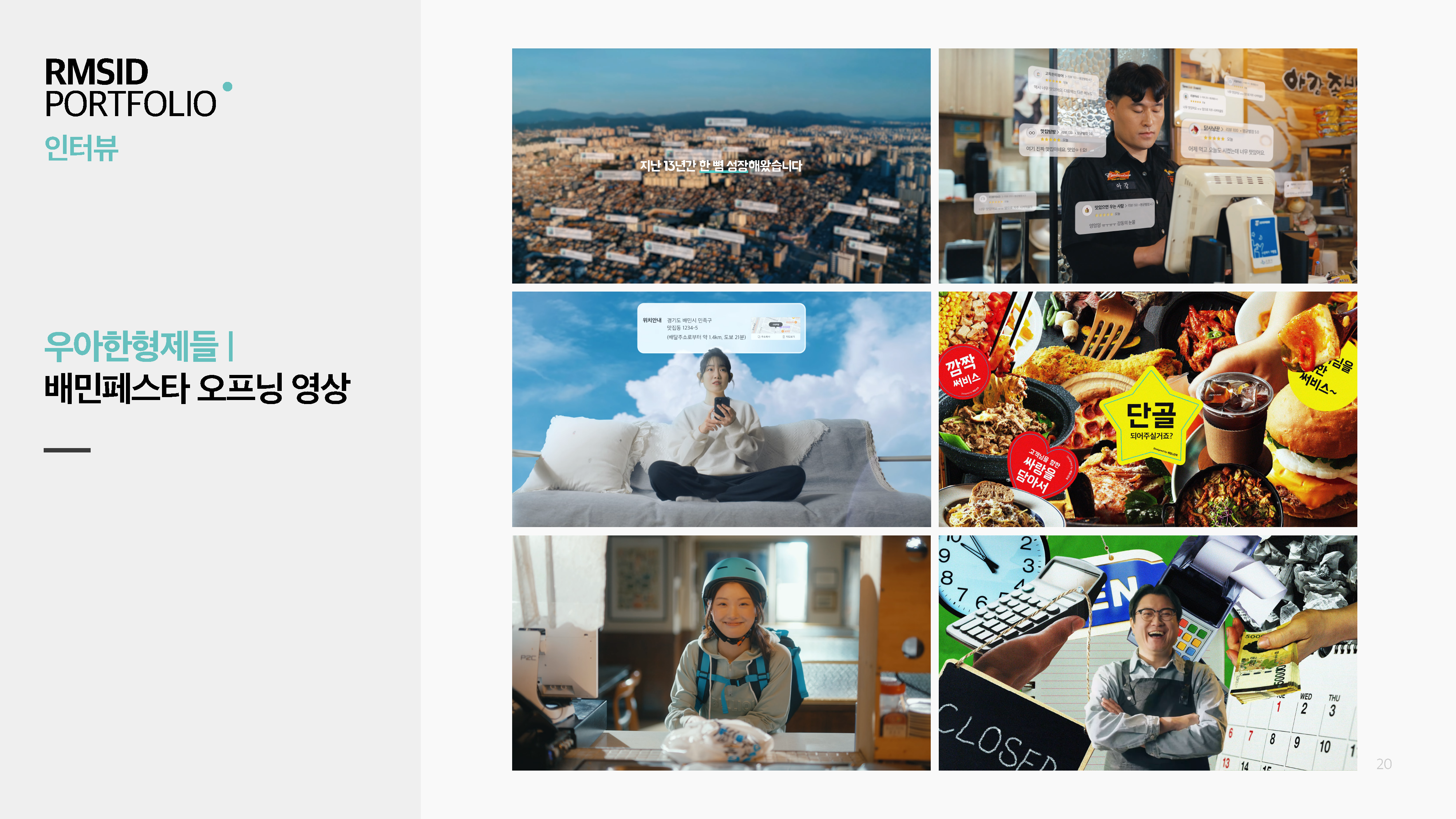 [RMSID]250207_회사소개서_비드폴리오_페이지_20