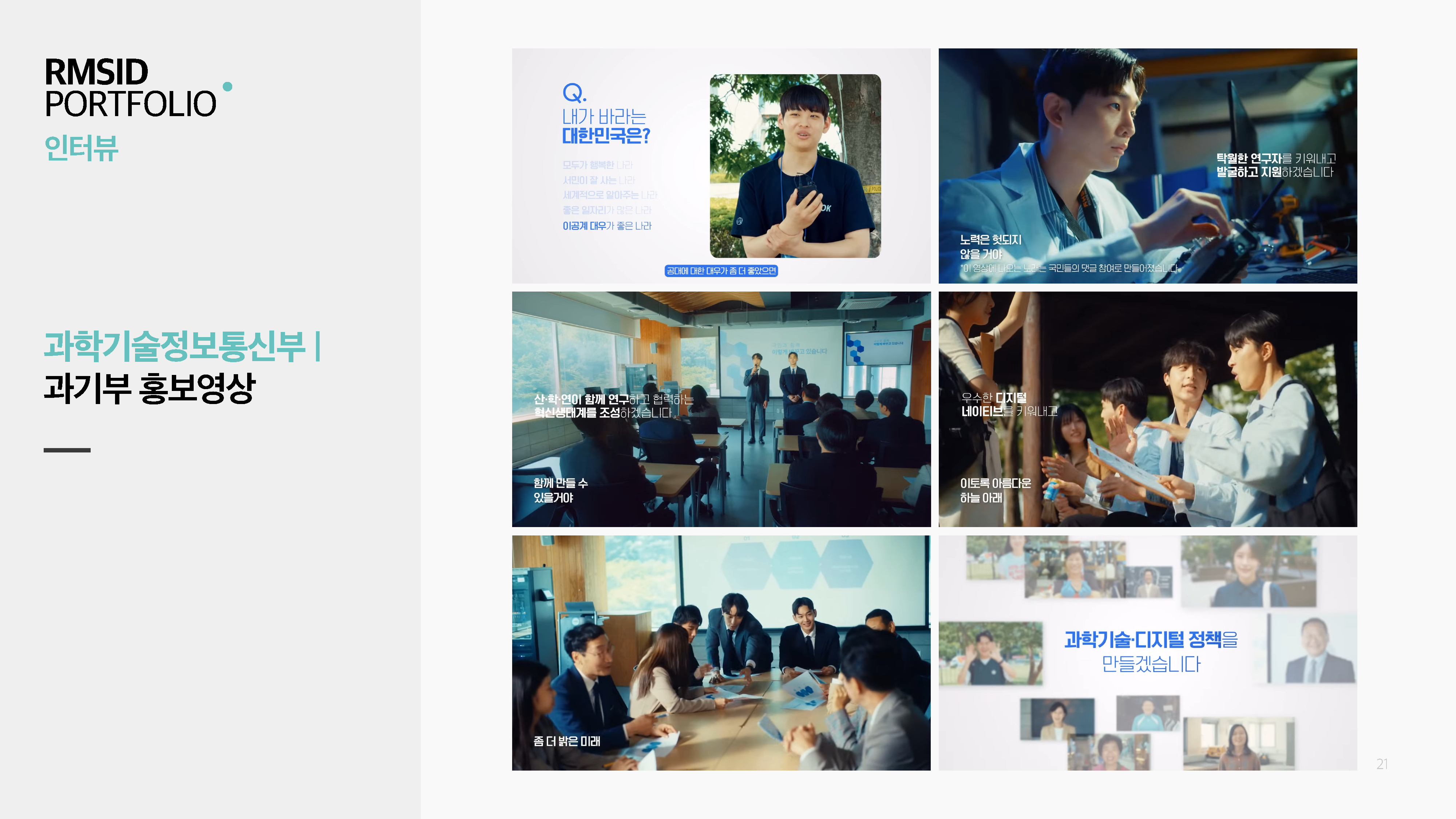 [RMSID]250207_회사소개서_비드폴리오_페이지_21